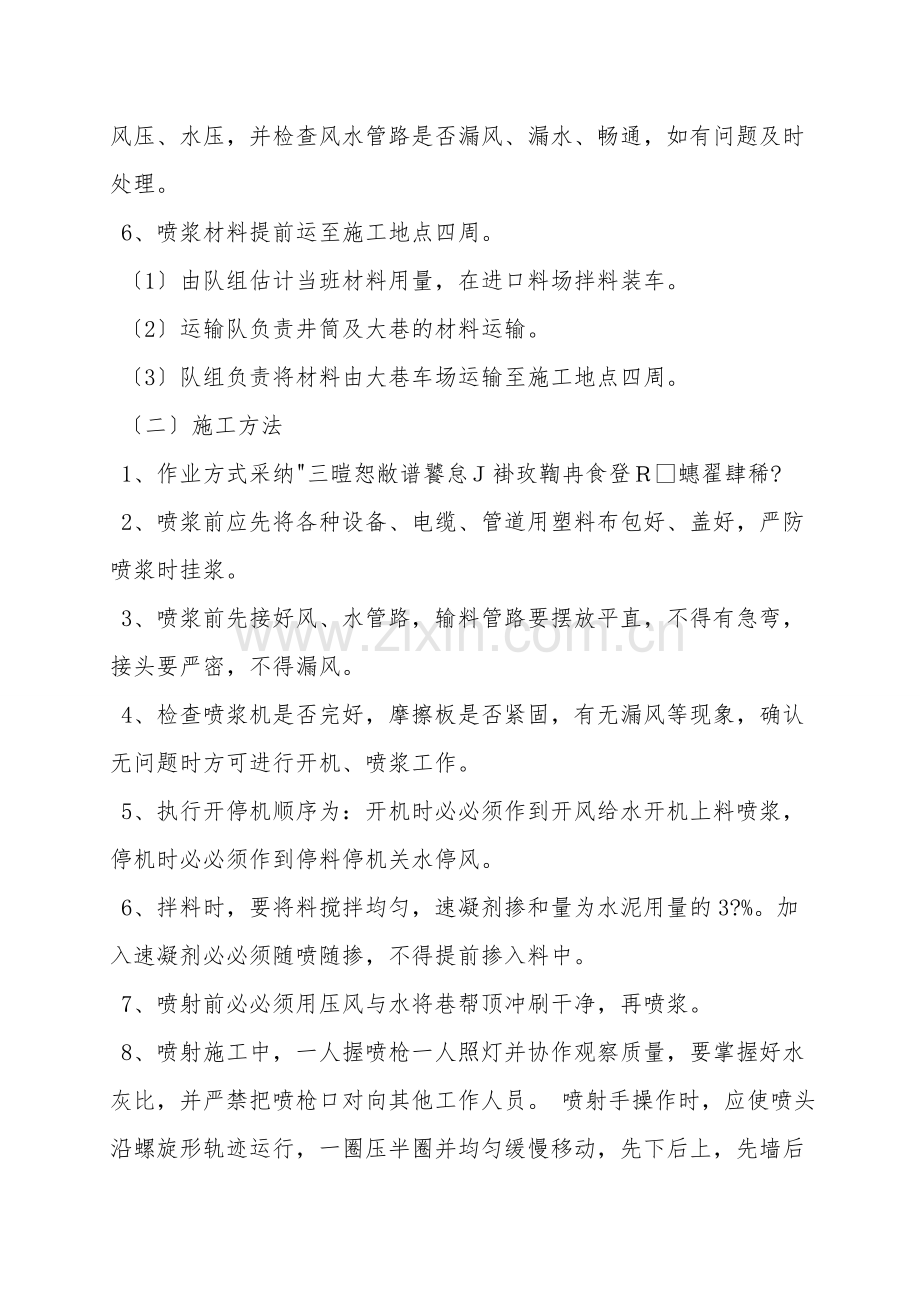 井下巷道喷浆安全技术措施.doc_第2页