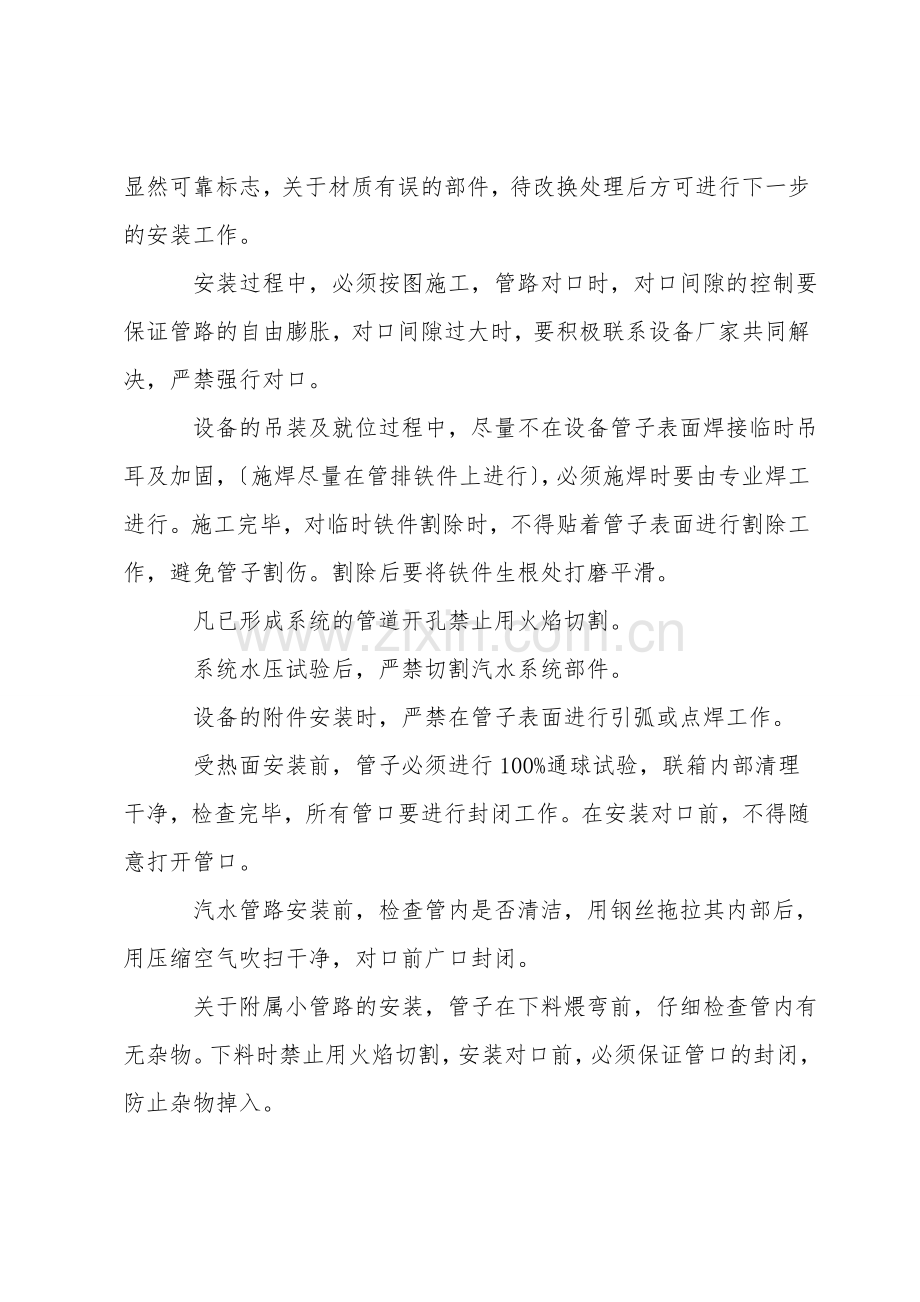 锅炉安装防止爆管措施.doc_第2页