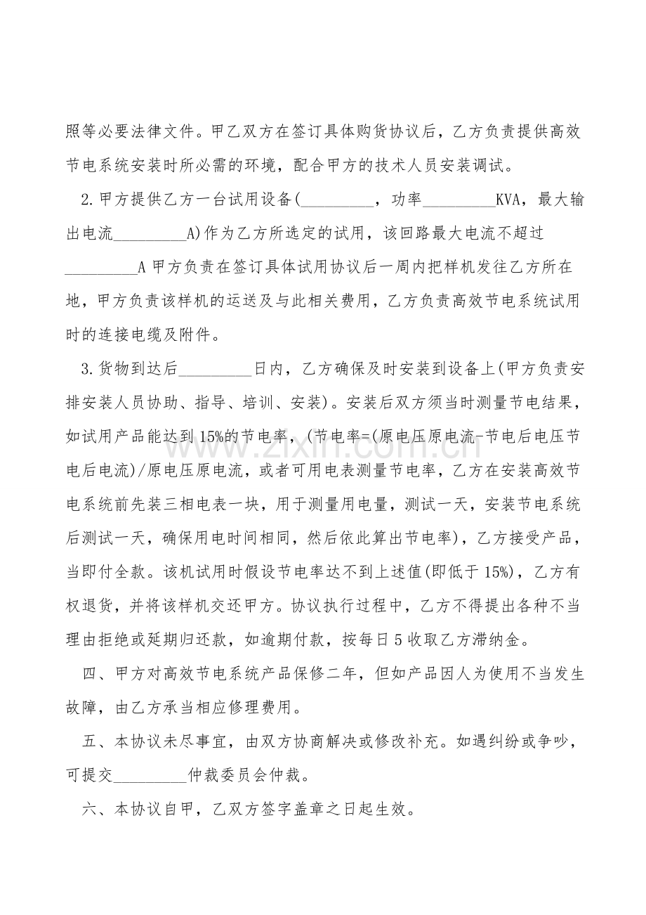 产品试用协议书范本3篇新.doc_第2页