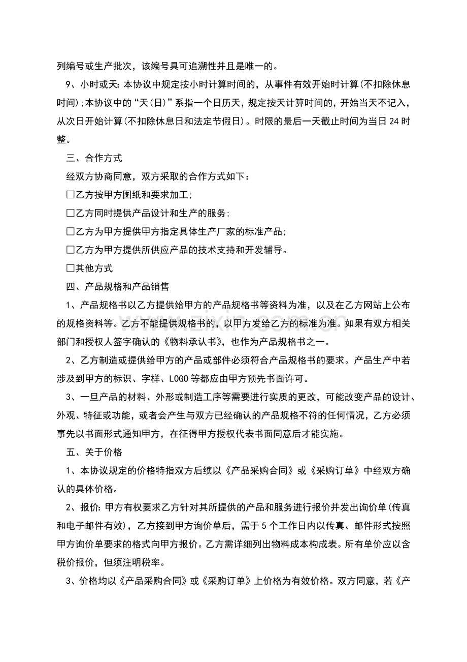 战略采购合作框架协议.docx_第2页