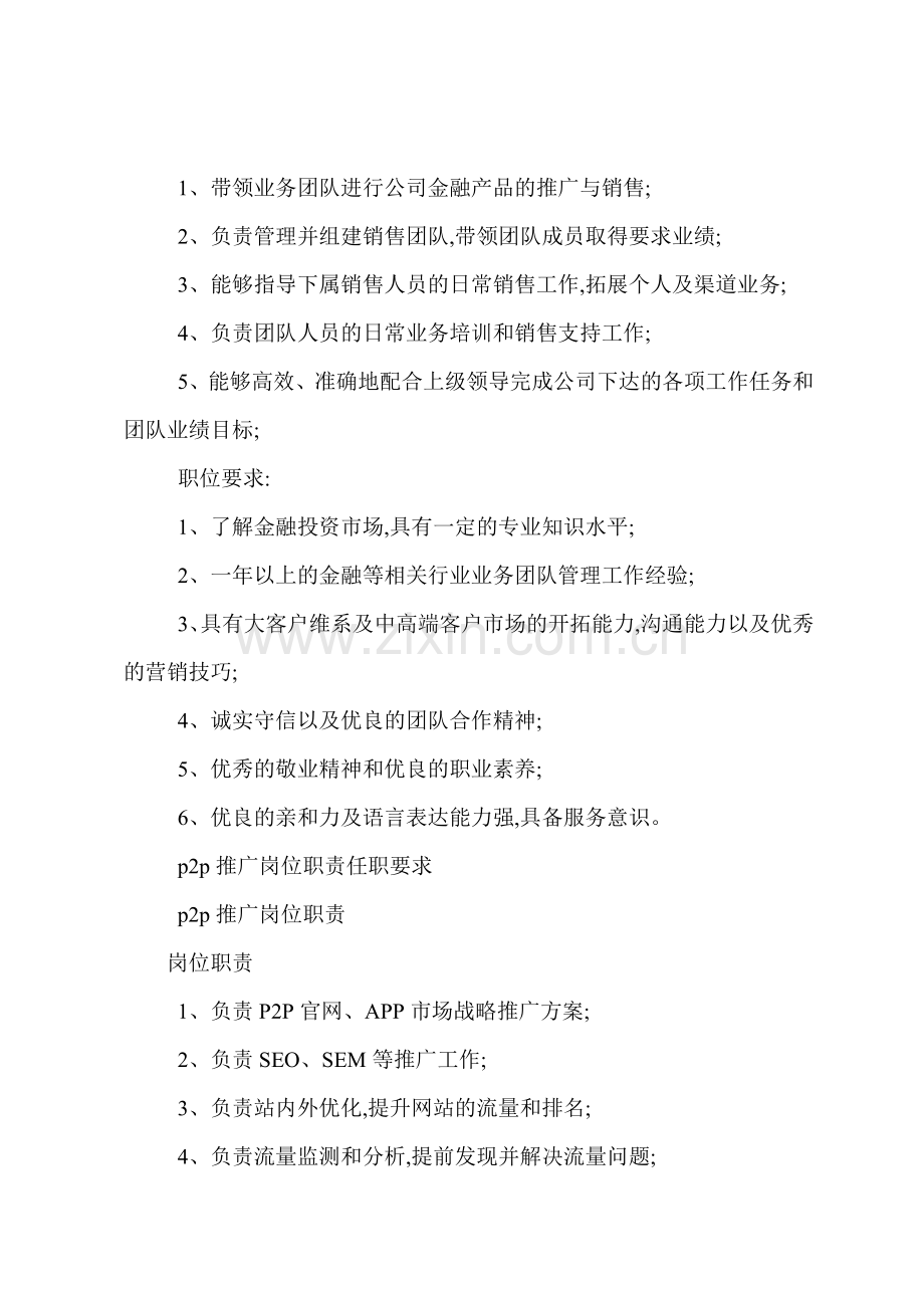 p2p电销岗位职责.docx_第2页