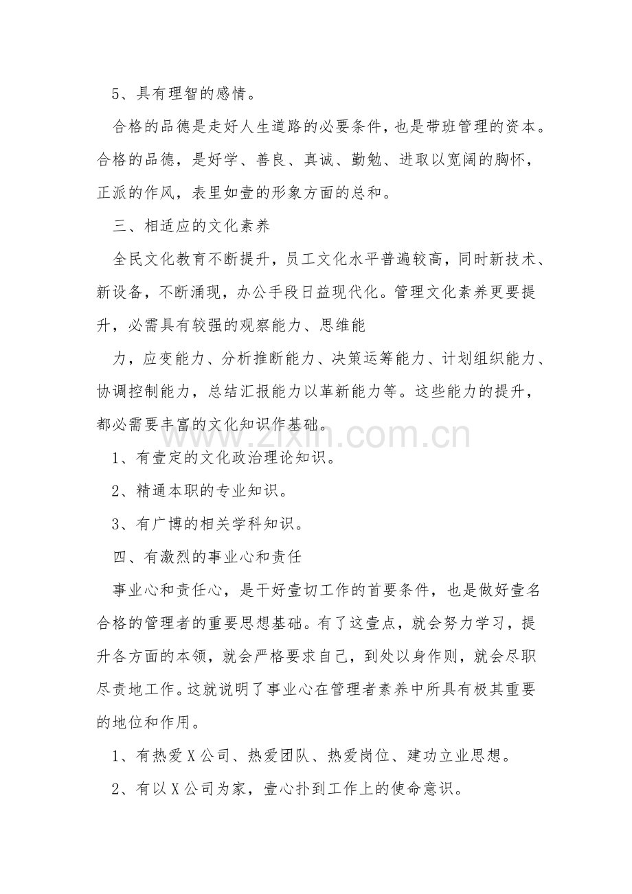 2021年(中层管理)中层管理者.doc_第2页