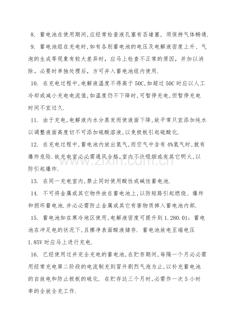 可控硅充电设备及(牵引用铅酸)蓄电池操作规程.doc_第2页