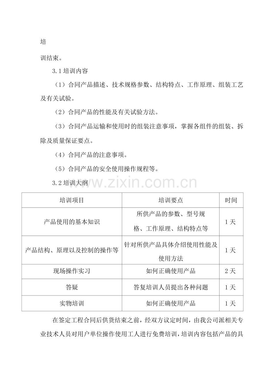 广告牌安装培训方案及规划与承诺.docx_第2页