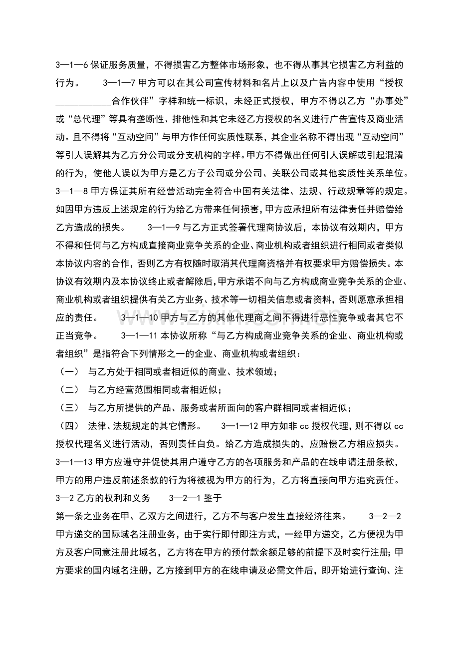 热门区域代理合同样本.docx_第2页