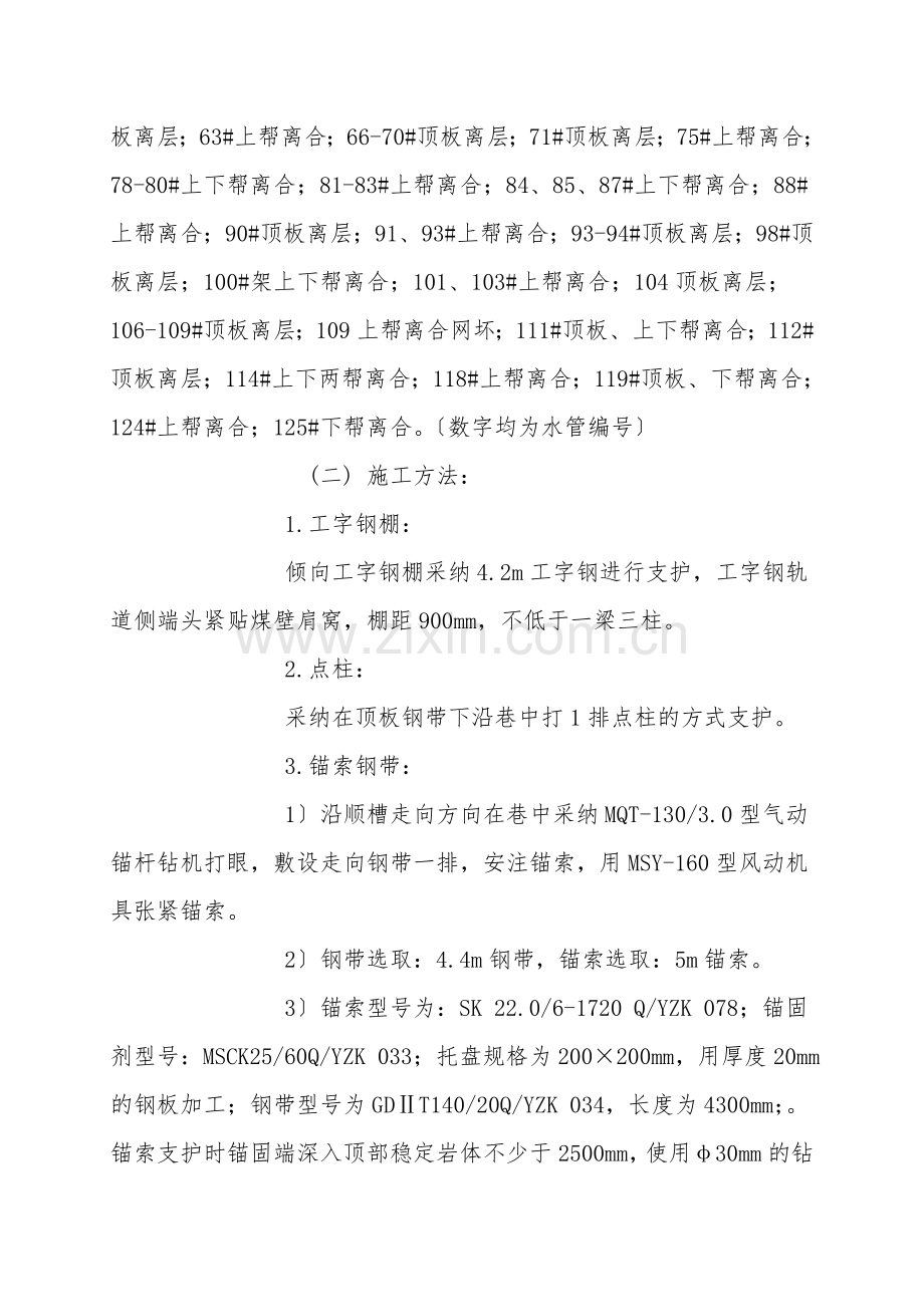 轨顺加强支护安全技术措施.doc_第2页