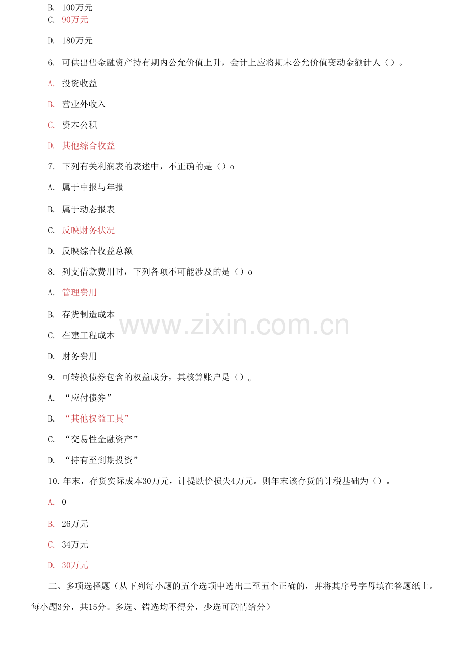 国家开放大学电大《中级财务会计》2023-2024期末试题及答案.docx_第2页