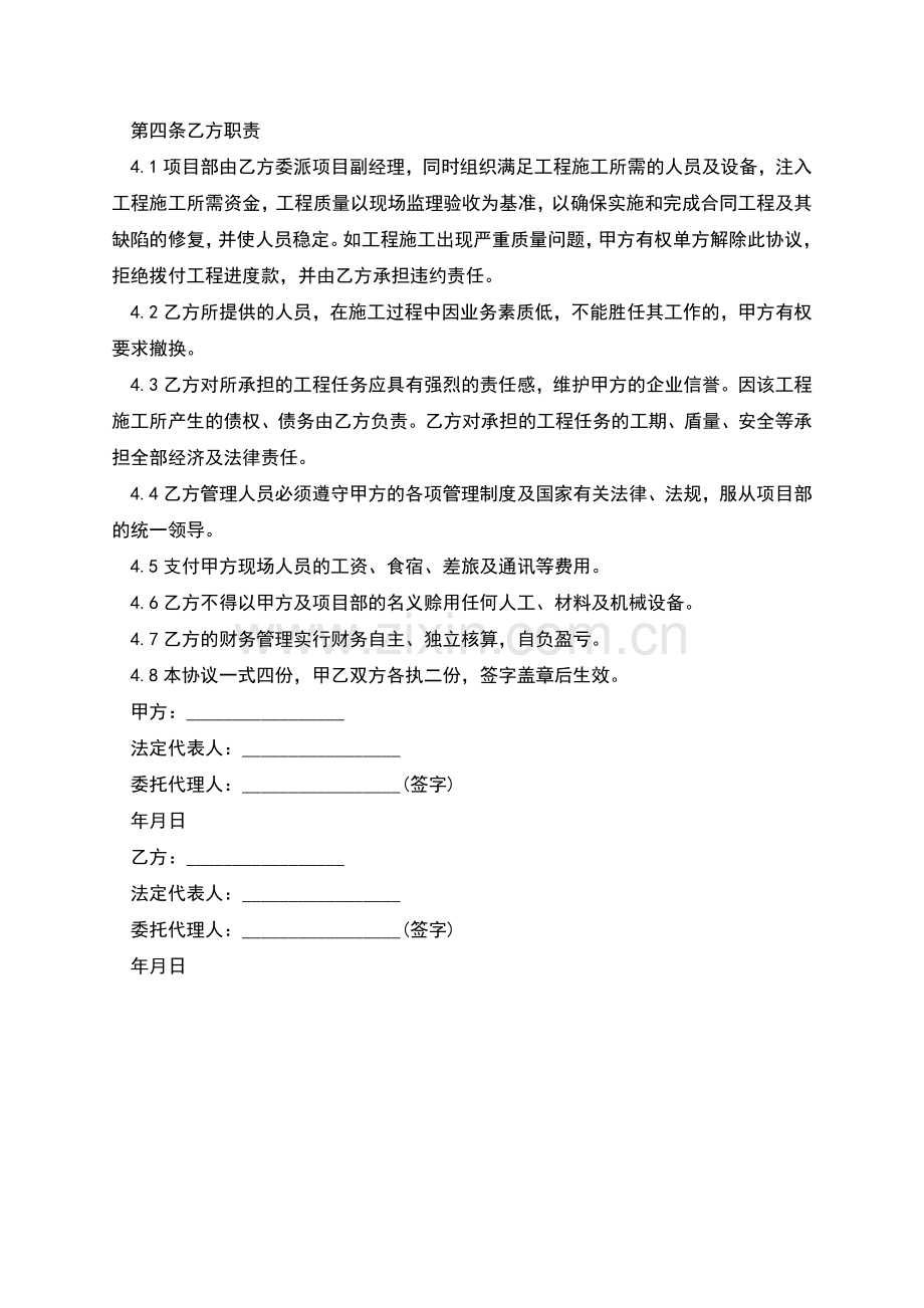 工程施工合作协议合同简易模板.docx_第2页