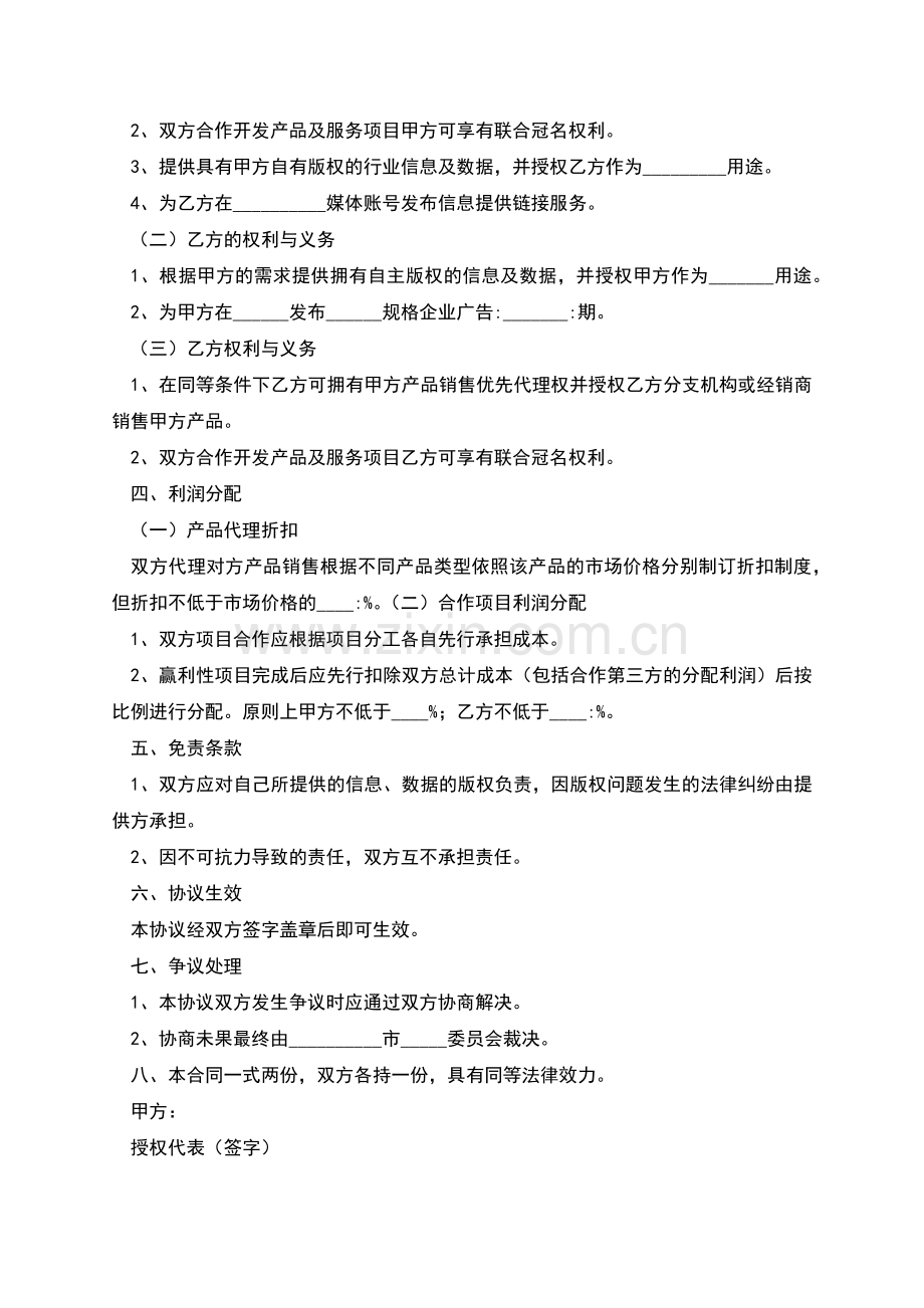 2022-媒体账号合作协议范本.docx_第2页