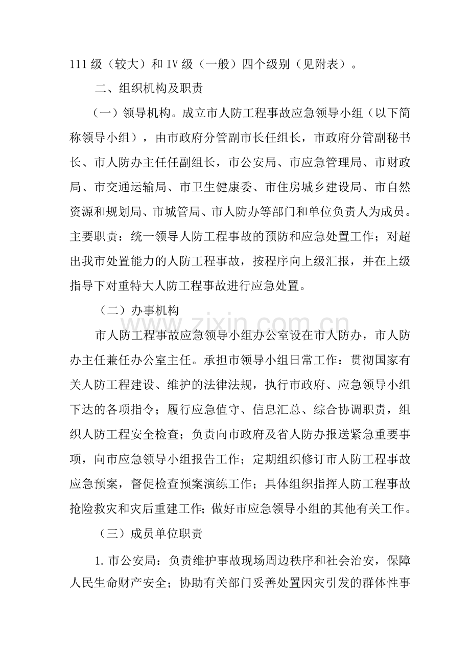人防工程事故应急预案.docx_第2页
