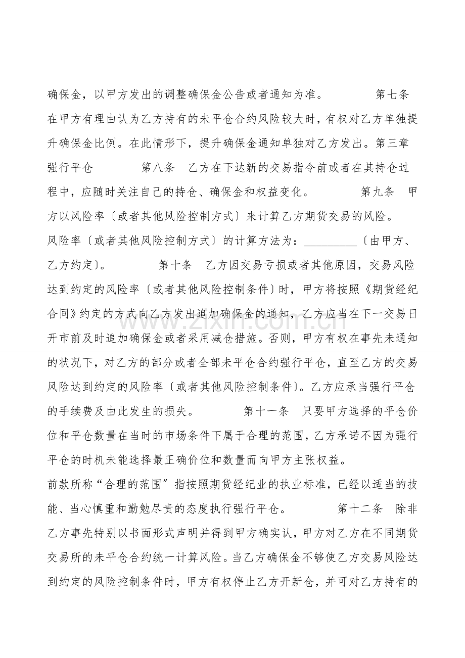 期货交易委托合同专业版.doc_第2页