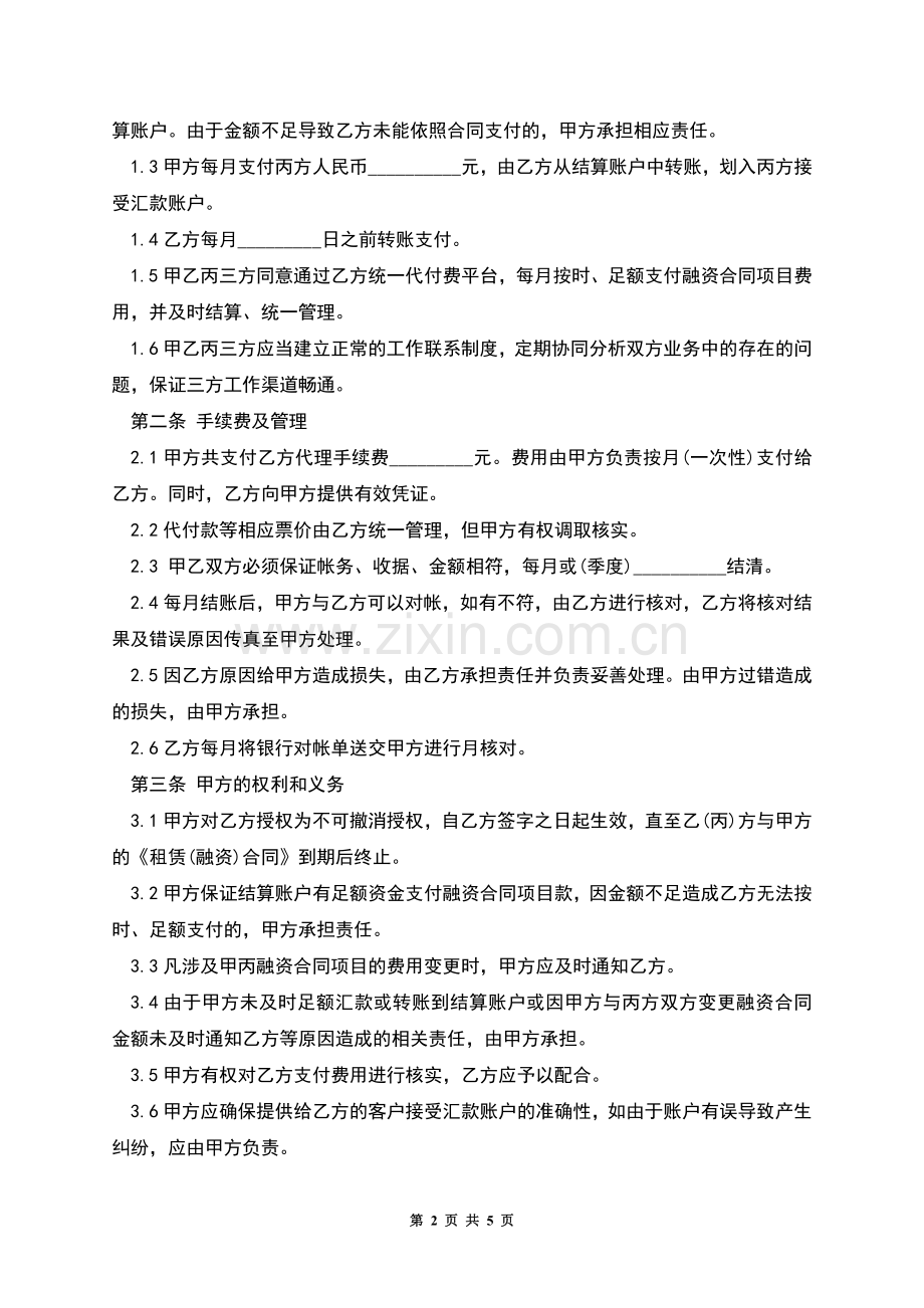 委托付款三方协议的范本.docx_第2页