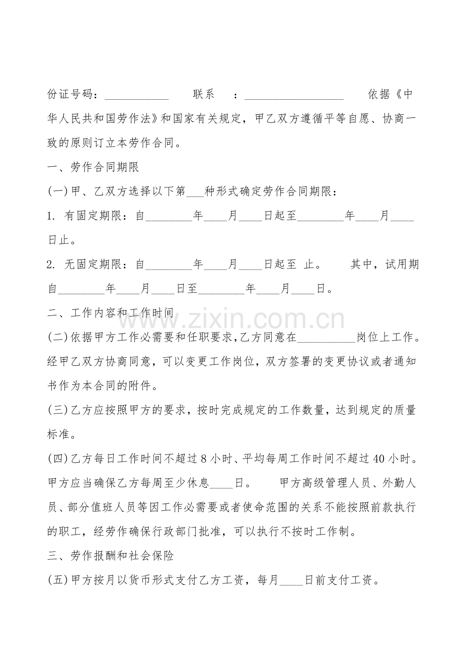 关于不定期劳动合同模板.doc_第2页