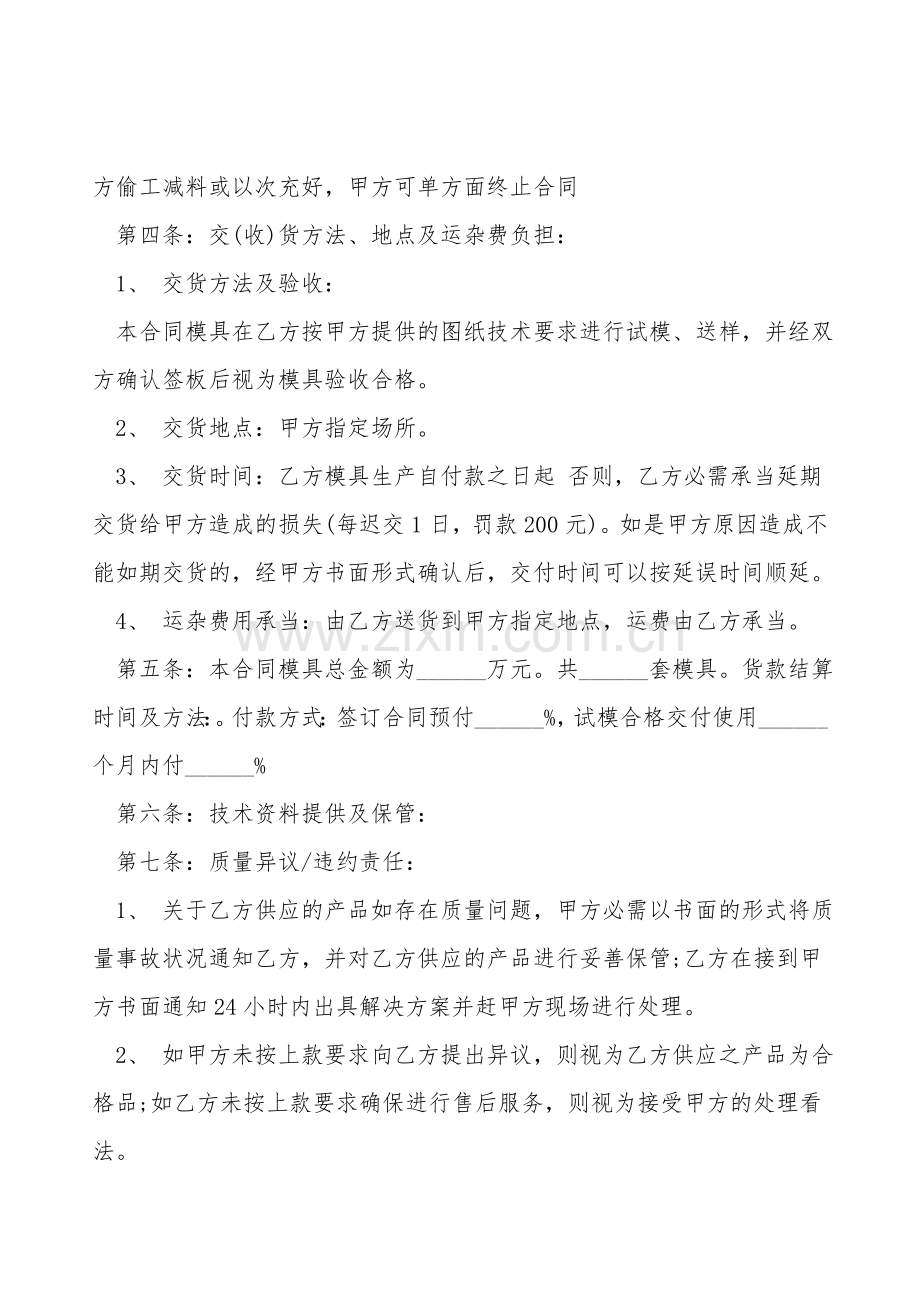 模具承揽合同.doc_第2页