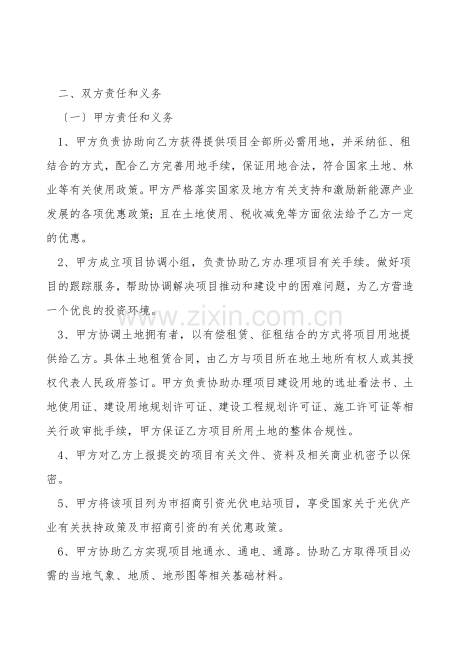 光伏电站合作协议范本新.doc_第2页