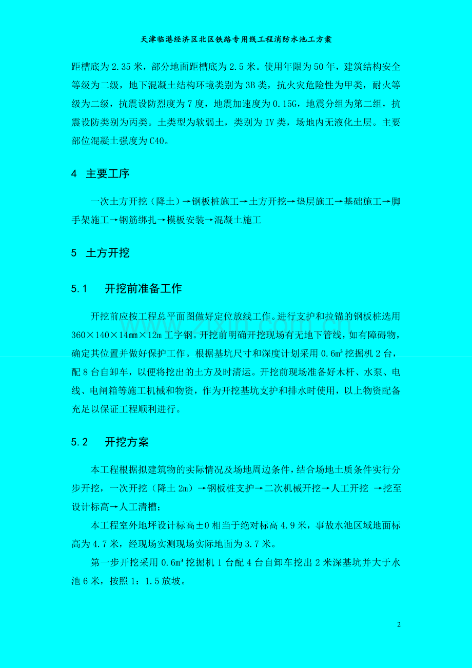 消防水池.doc_第2页