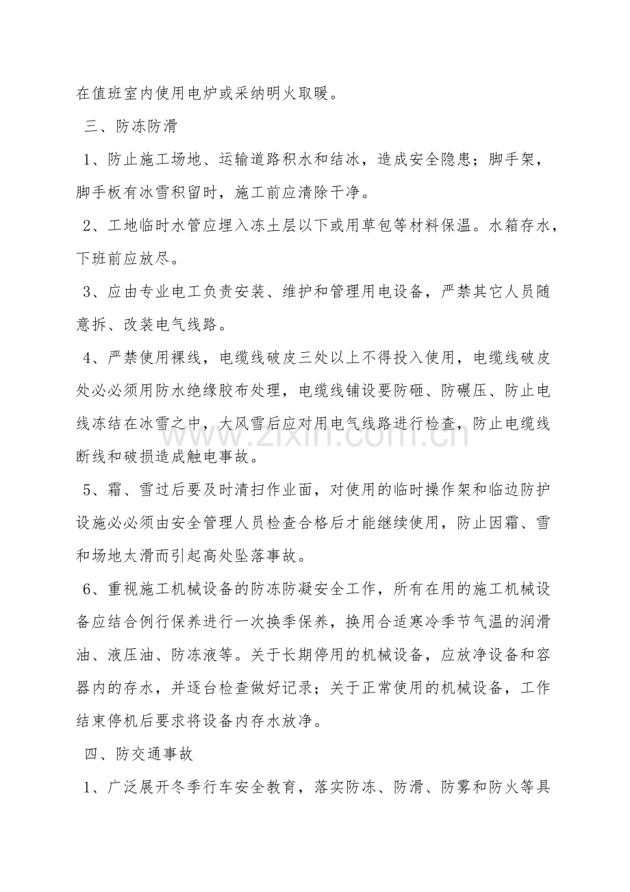 厂区防寒防冻措施.doc_第2页