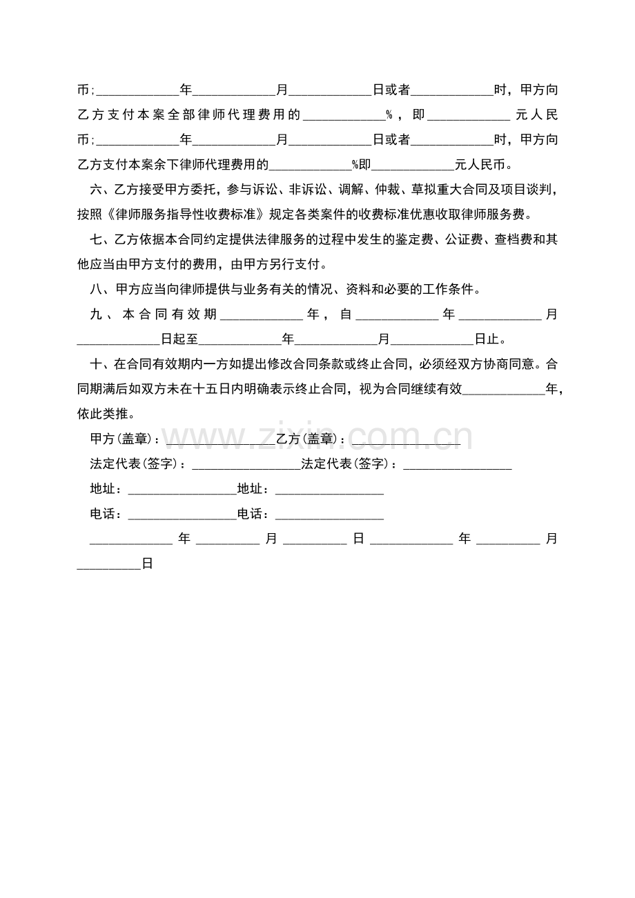 项目顾问聘用合同范文.docx_第2页