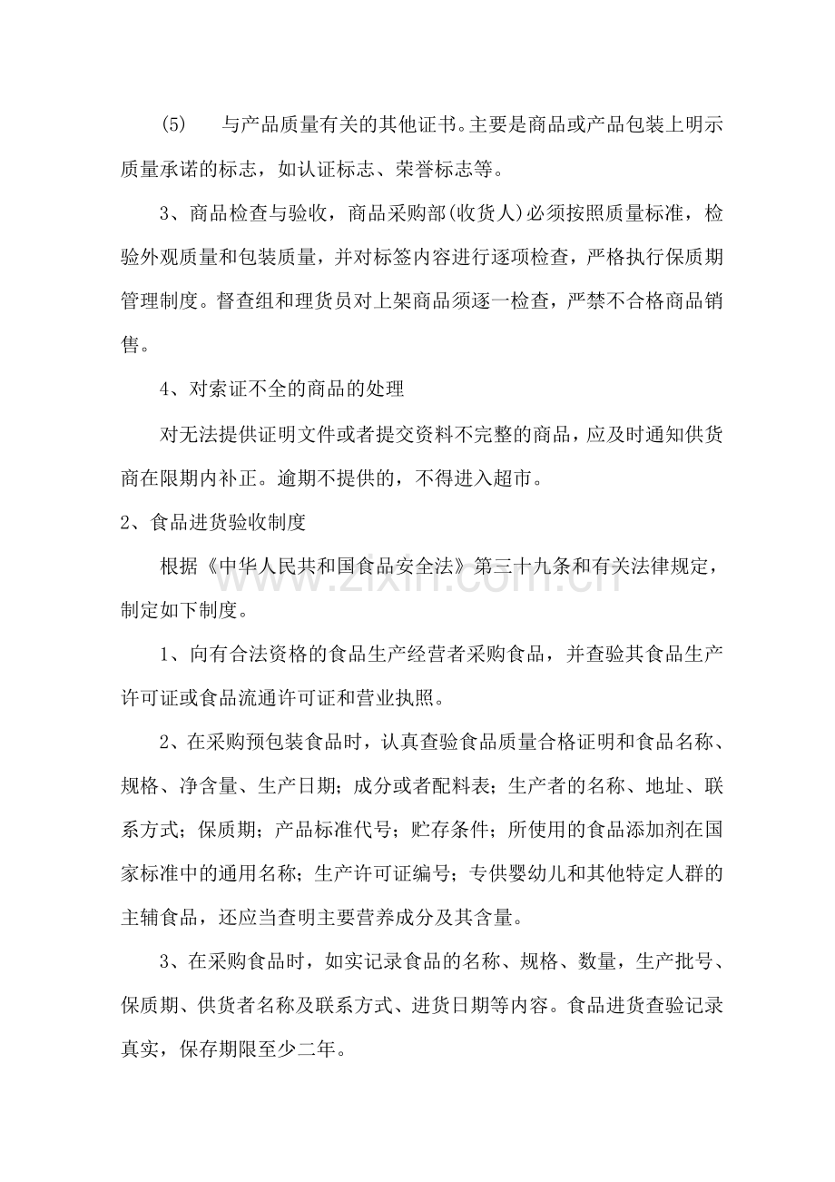 超市服务经营管理制度.docx_第2页