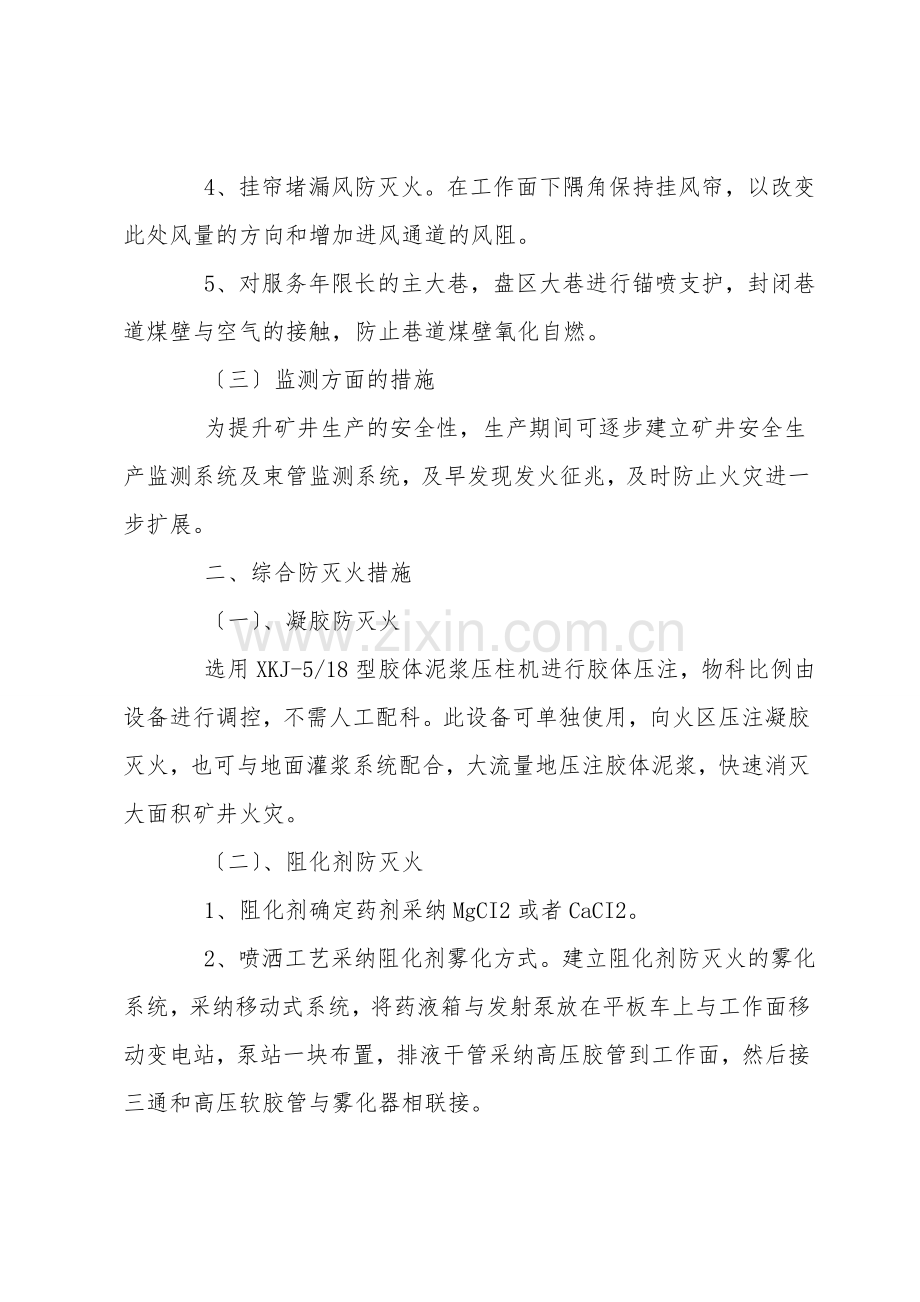 防治自然发火和矿井火灾安全措施.doc_第2页