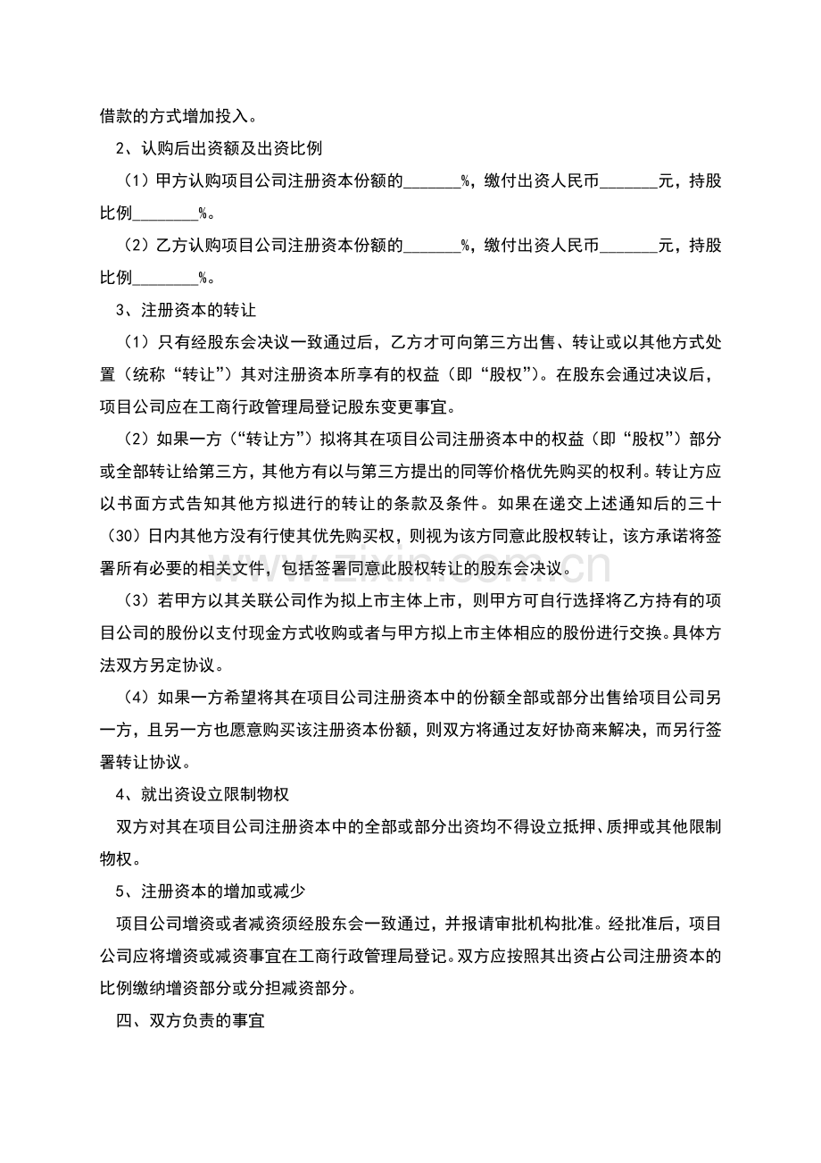 幼儿园股东合作协议范本新.docx_第2页