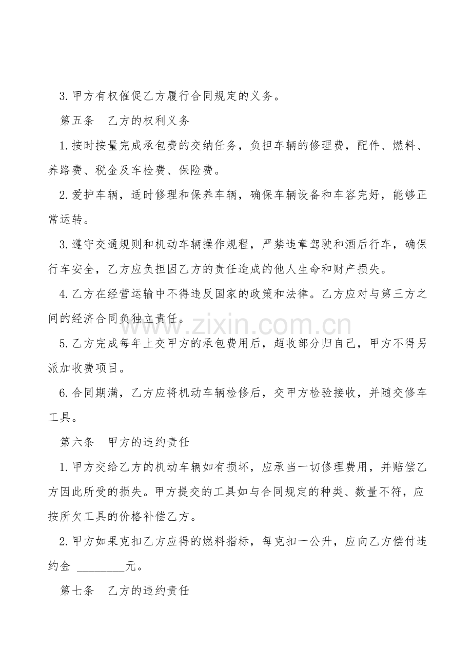 车辆承包合同书范文.doc_第2页