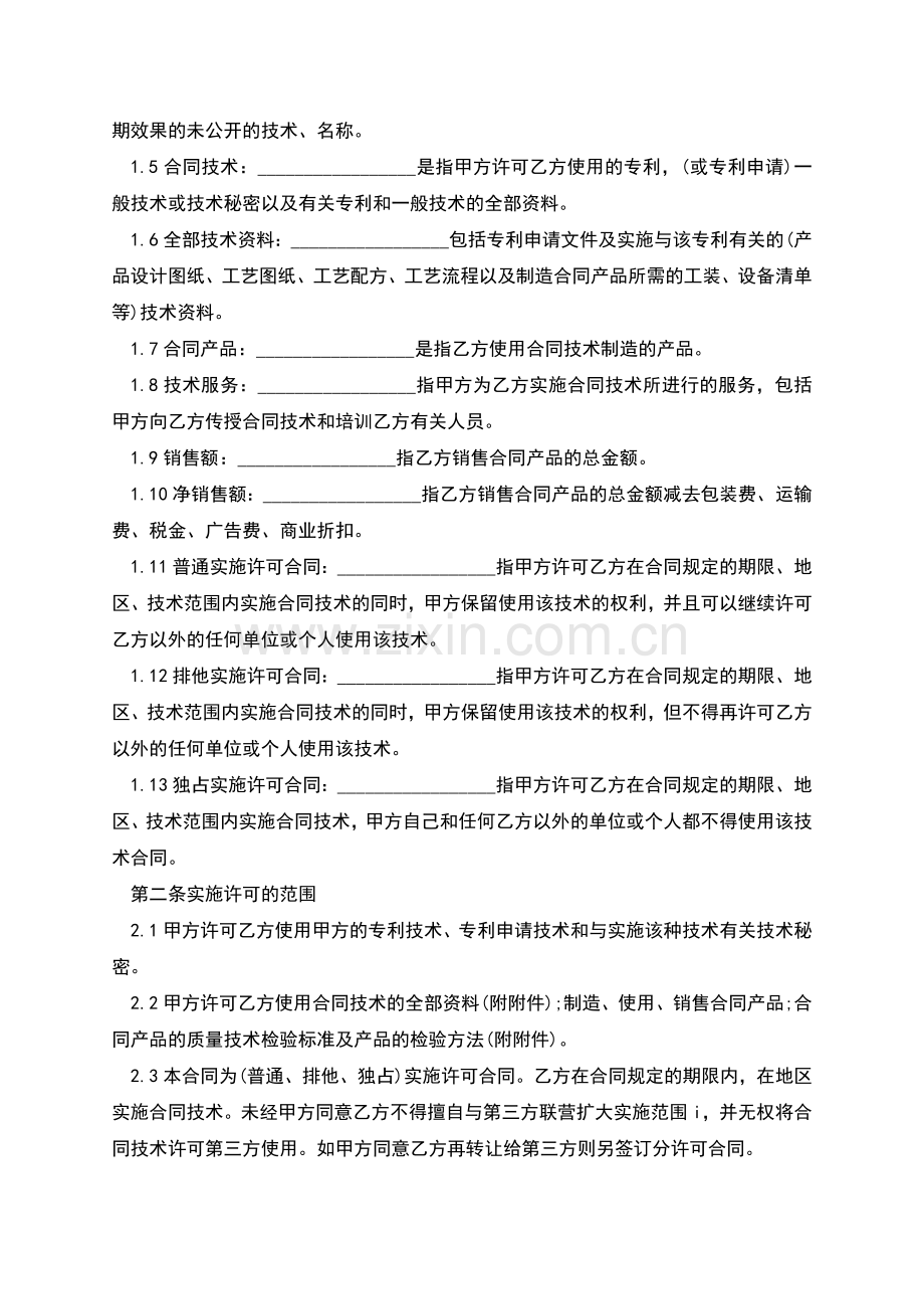 专利许可合同范文.docx_第2页