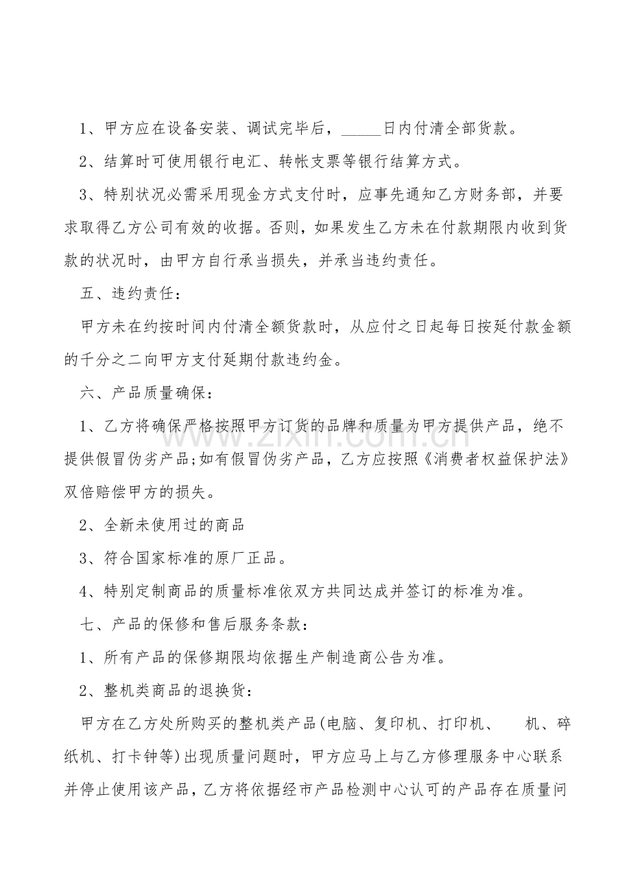 办公设备购销合同样板.doc_第2页