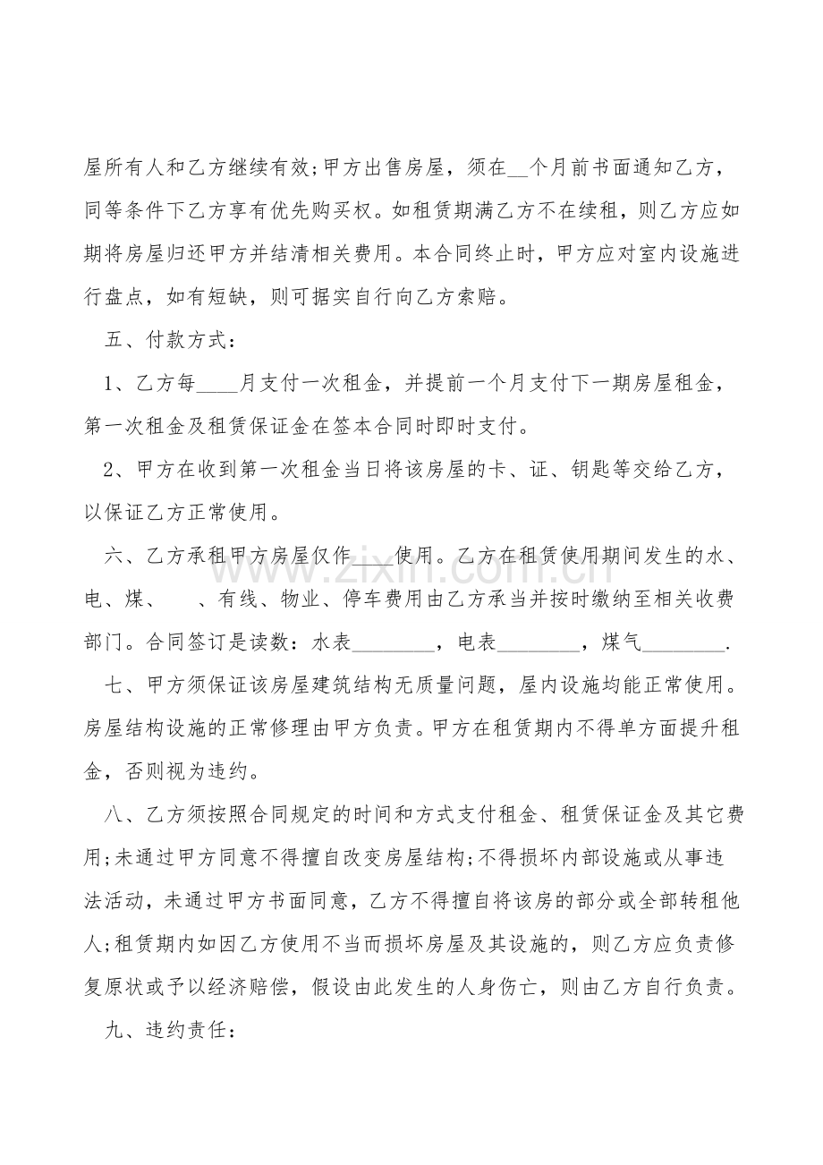 中介公司房屋出租的合同范本.doc_第2页