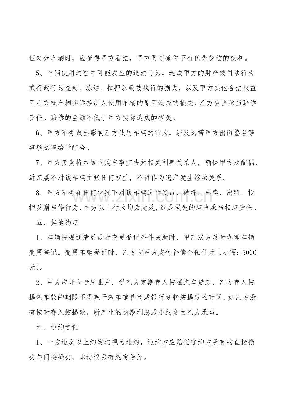 借名买车协议书.doc_第2页