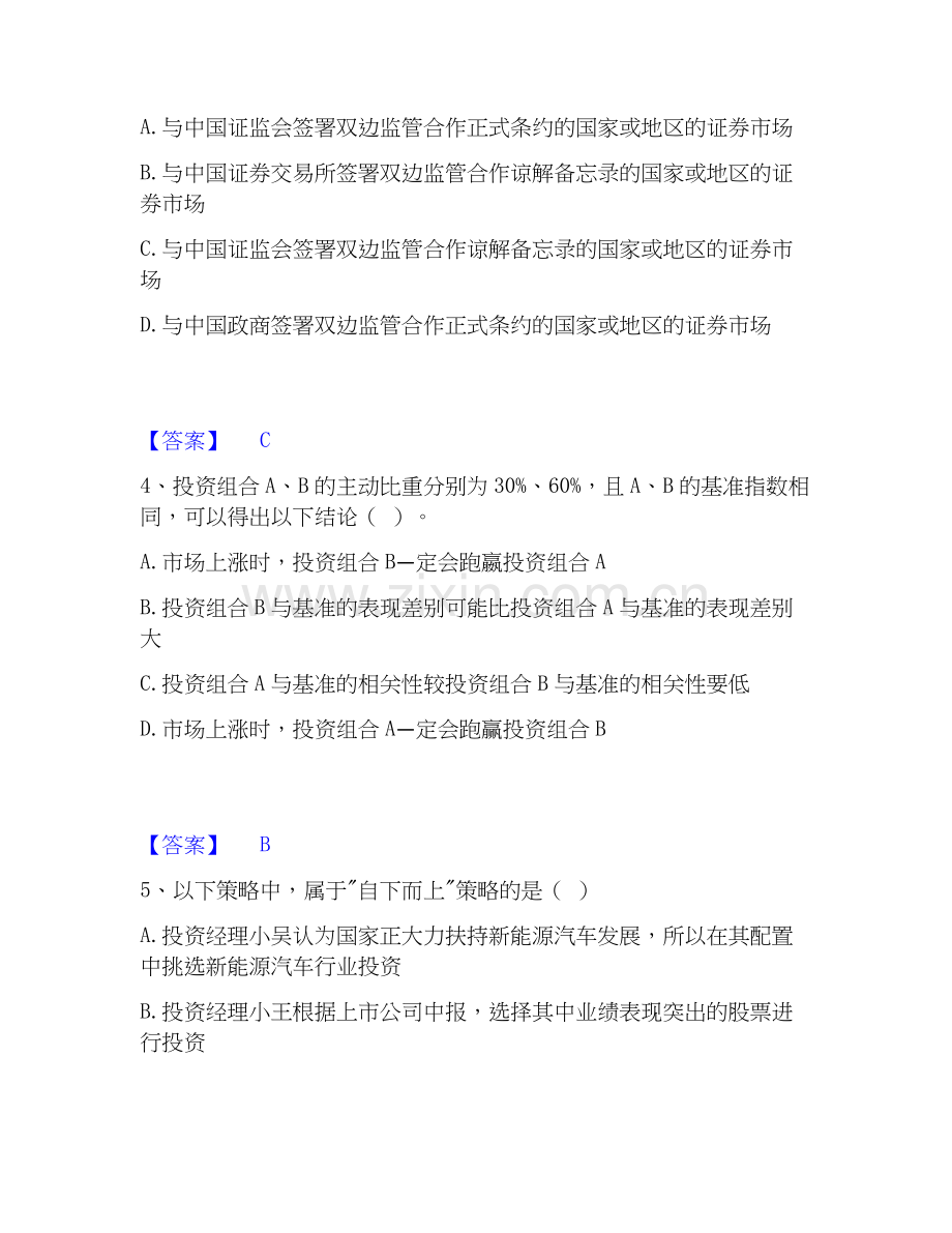 2025年基金从业资格证之证券投资基金基础知识练习题(二)及答案.docx_第2页