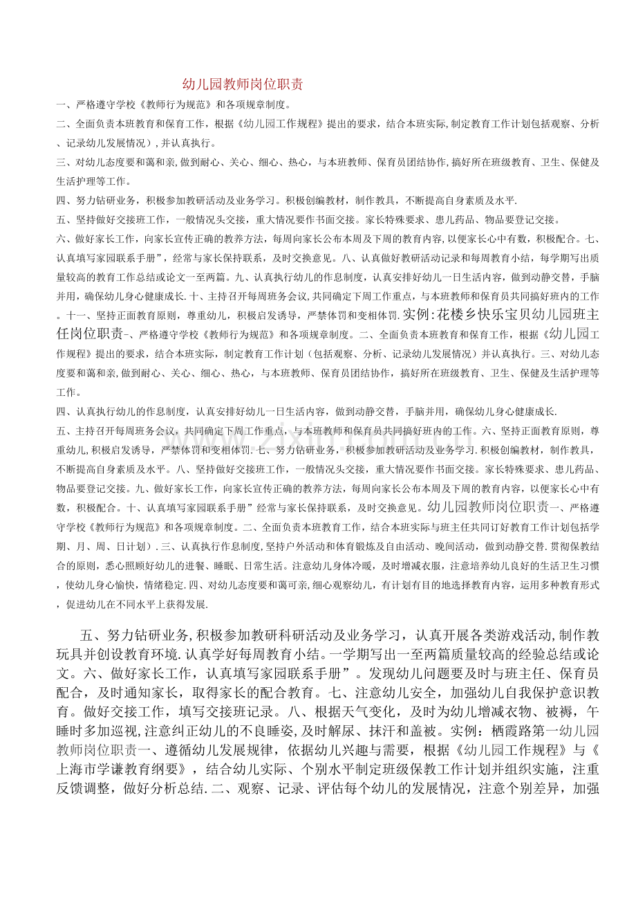 幼儿园班主任、教师岗位职责.docx_第1页