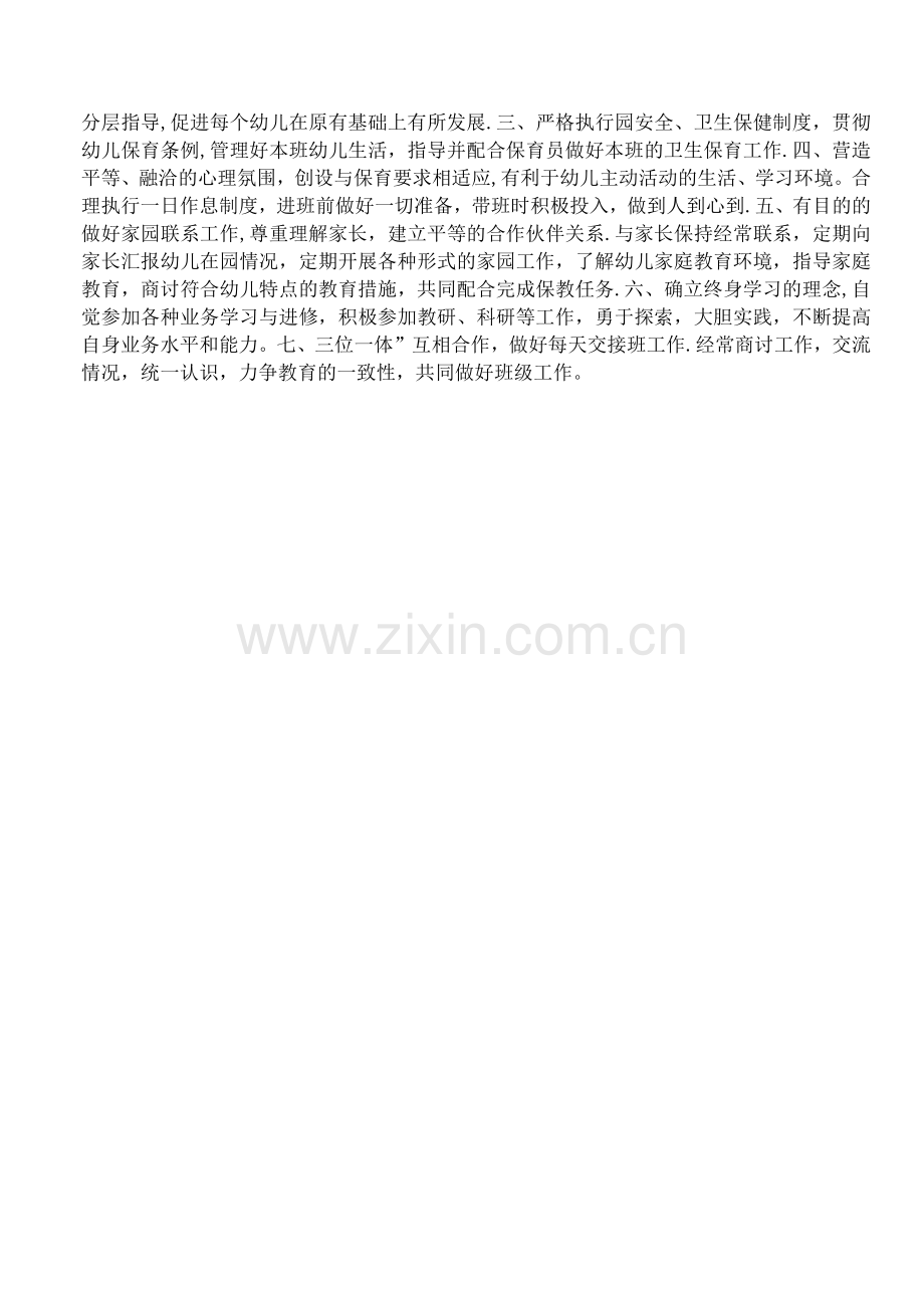 幼儿园班主任、教师岗位职责.docx_第2页