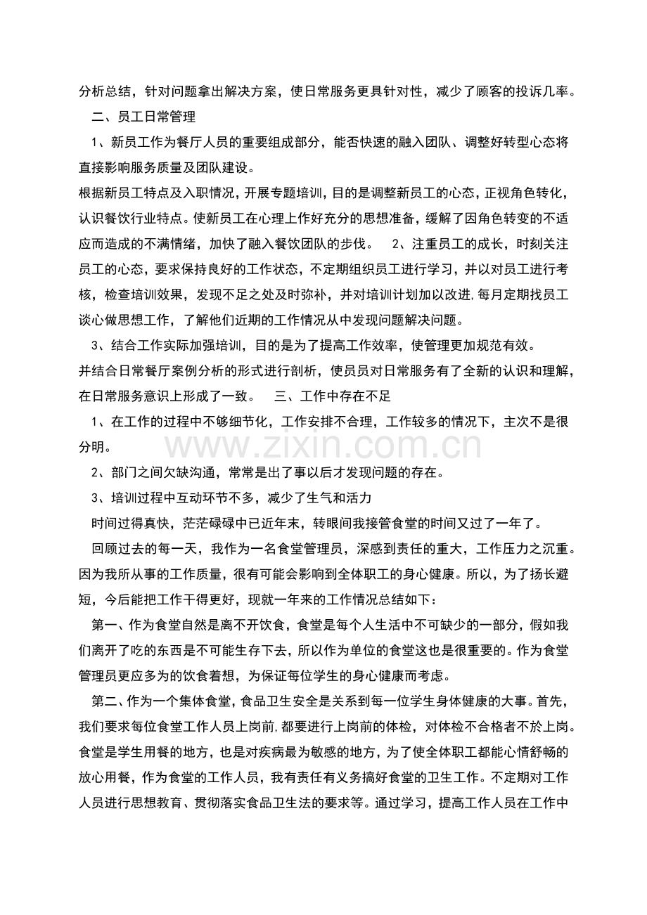 餐饮月末总结汇报.docx_第2页