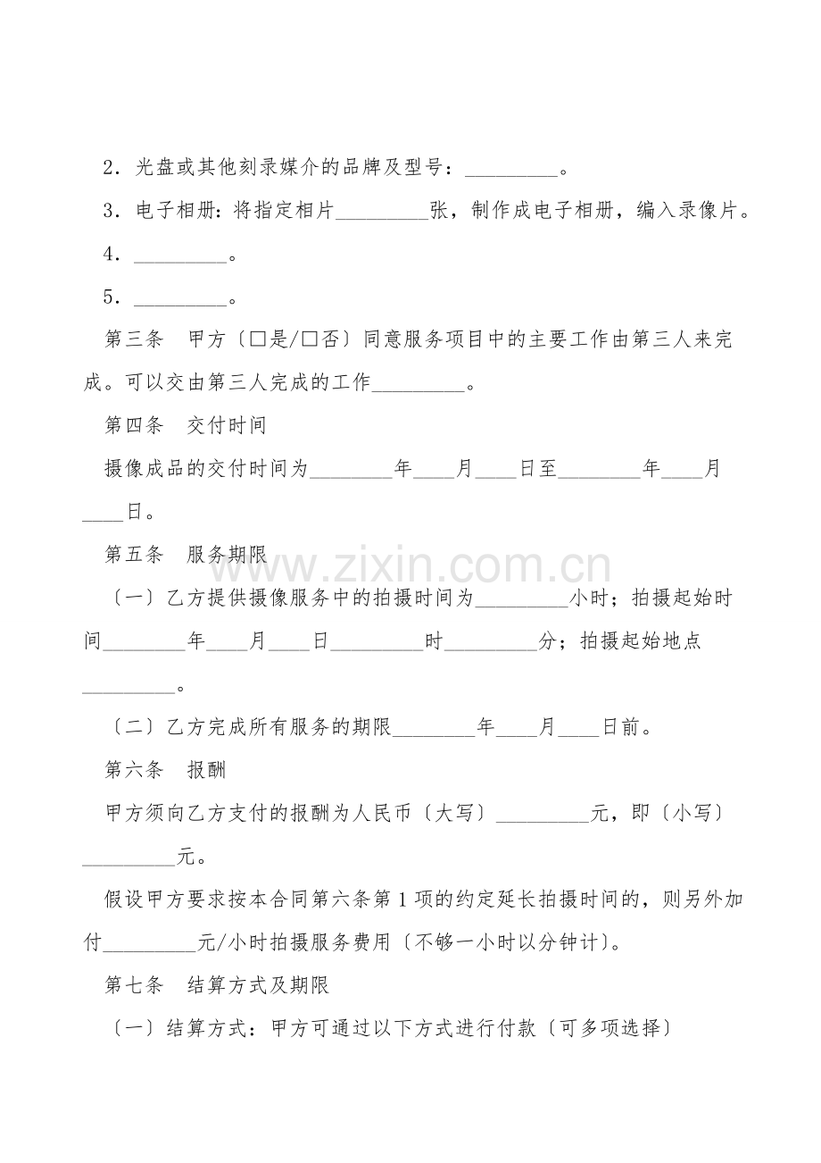 纪实摄像服务合同.doc_第2页