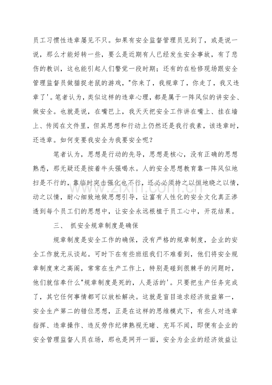 班组安全工作的几点思考.doc_第2页