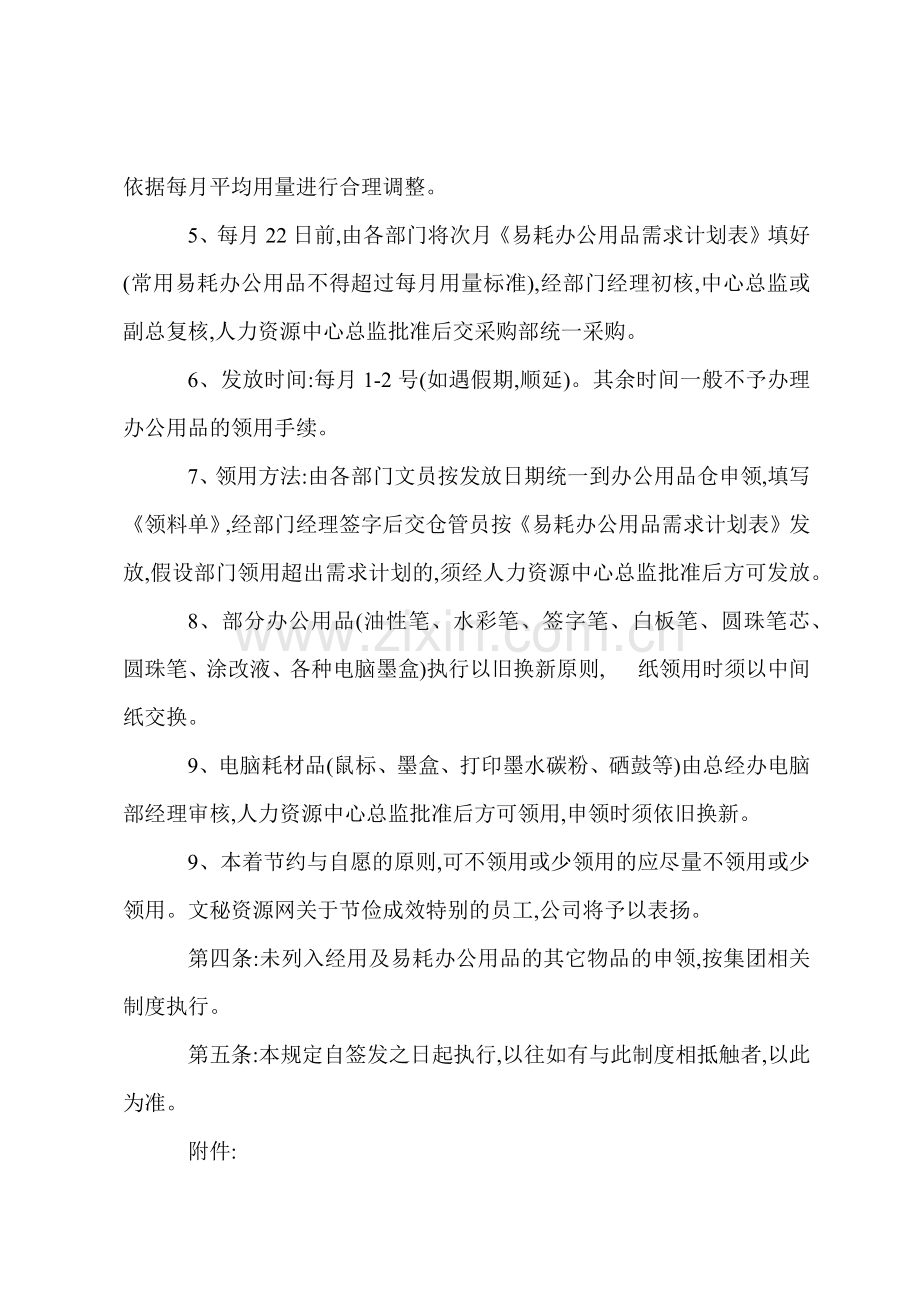 X公司办公用品领用管理制度.docx_第2页