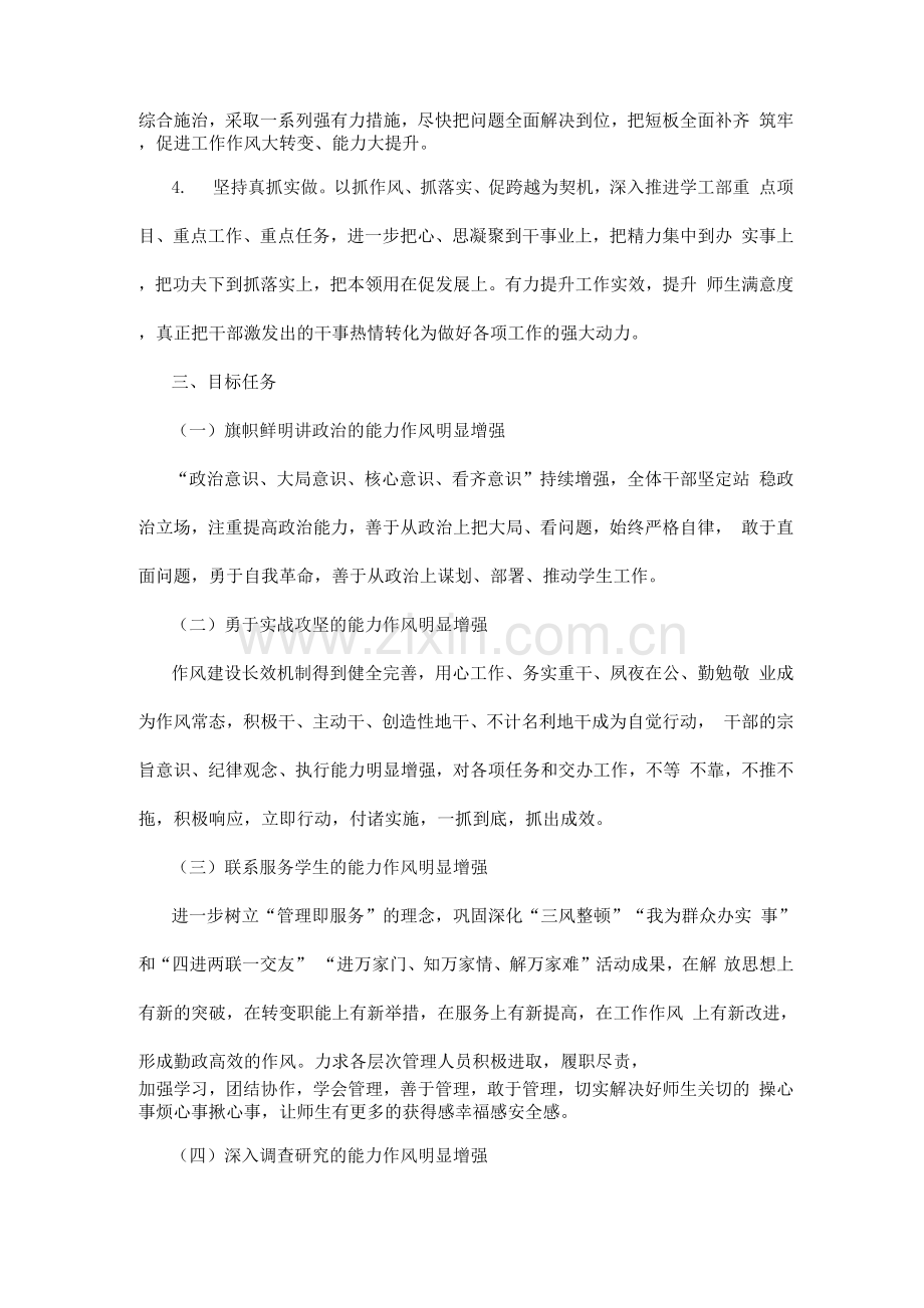 学院“作风能力建设年”活动实施方案.docx_第2页