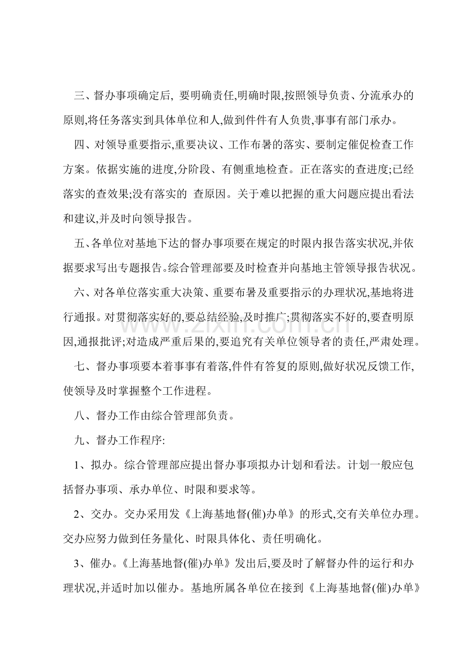 A公司督办工作制度.docx_第2页