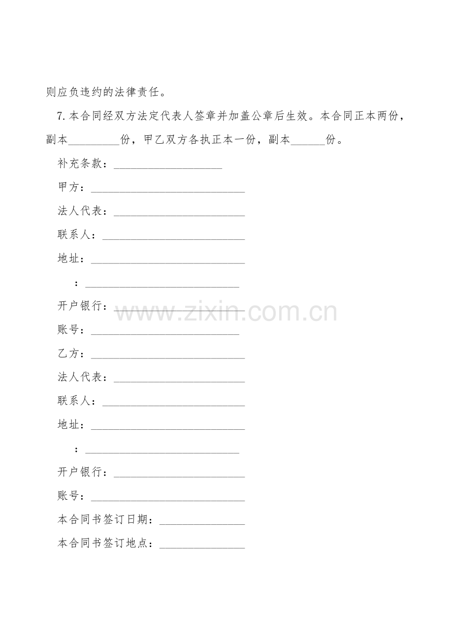 参建住宅合同.doc_第2页