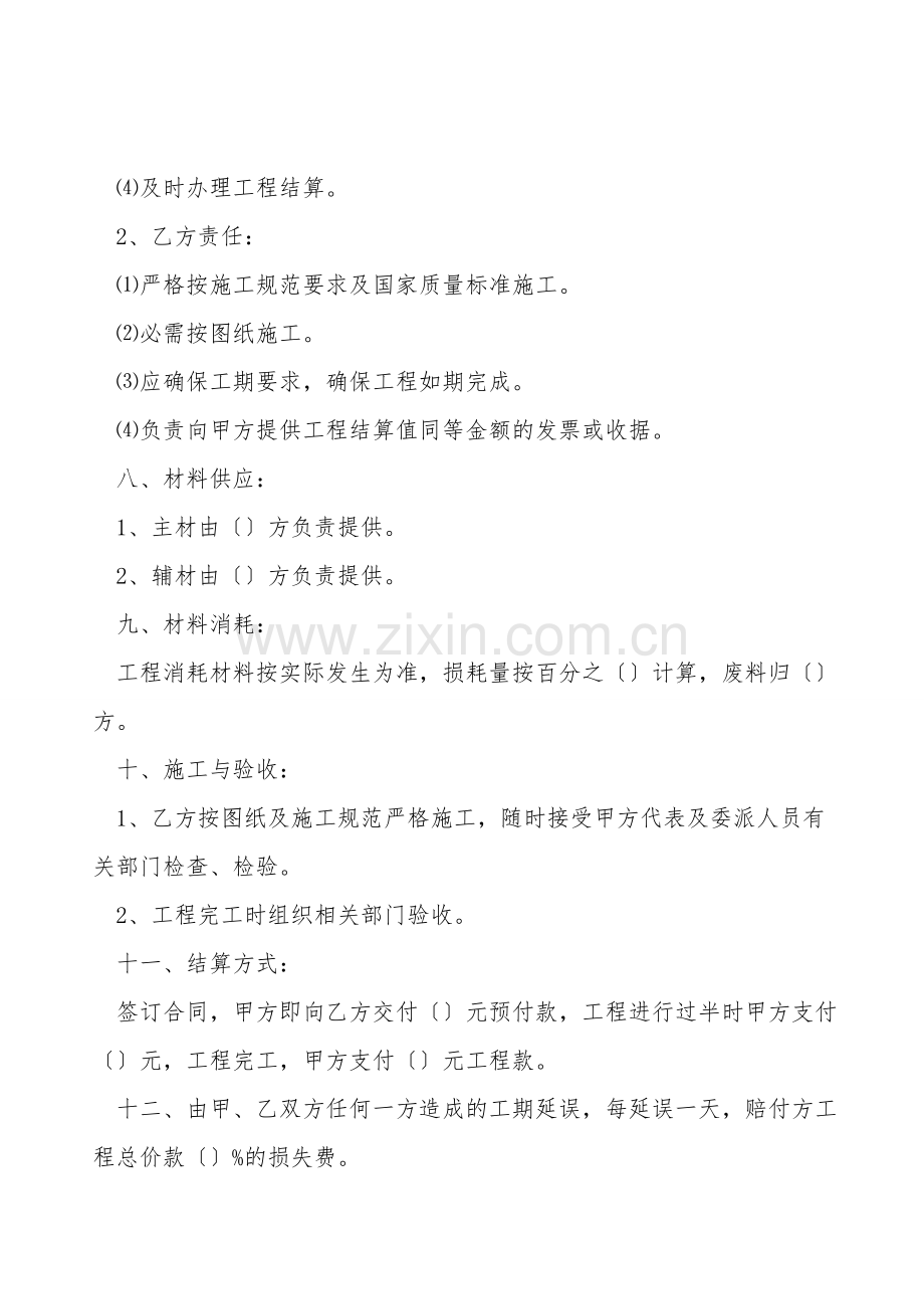 工程分包协议书范文.doc_第2页