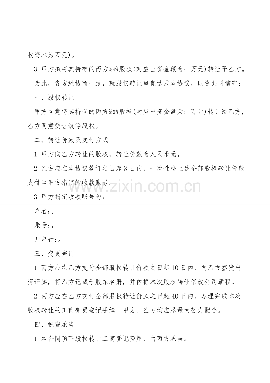 股权转让合同书样本.doc_第2页