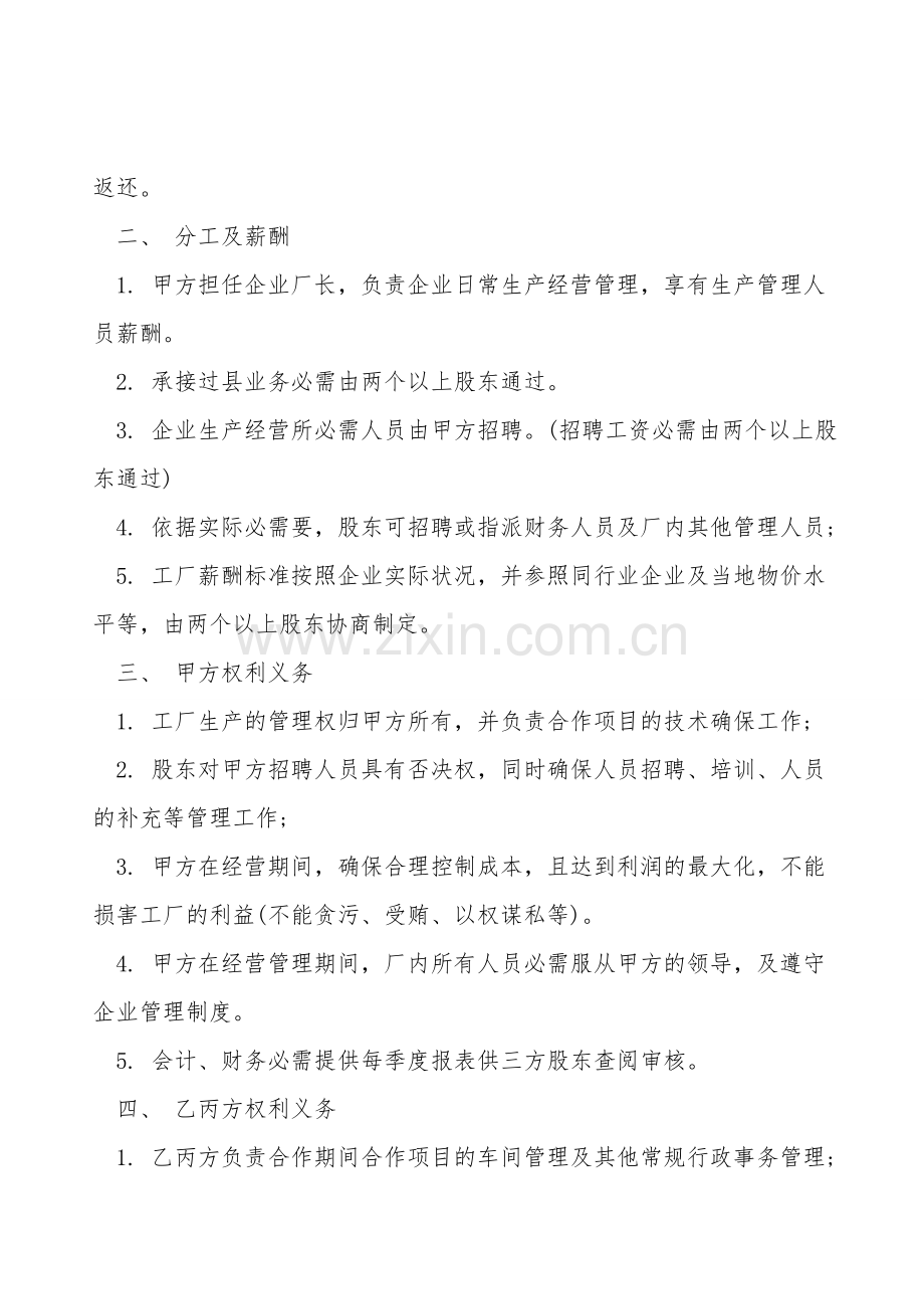 三人合作办厂协议样板.doc_第2页