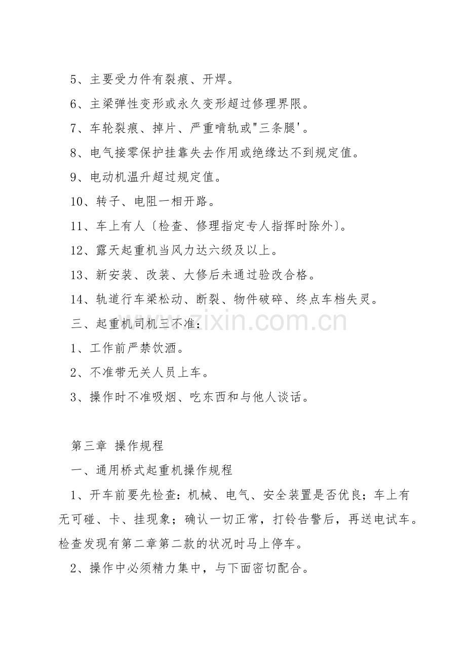 起重行车安全操作规程.docx_第2页