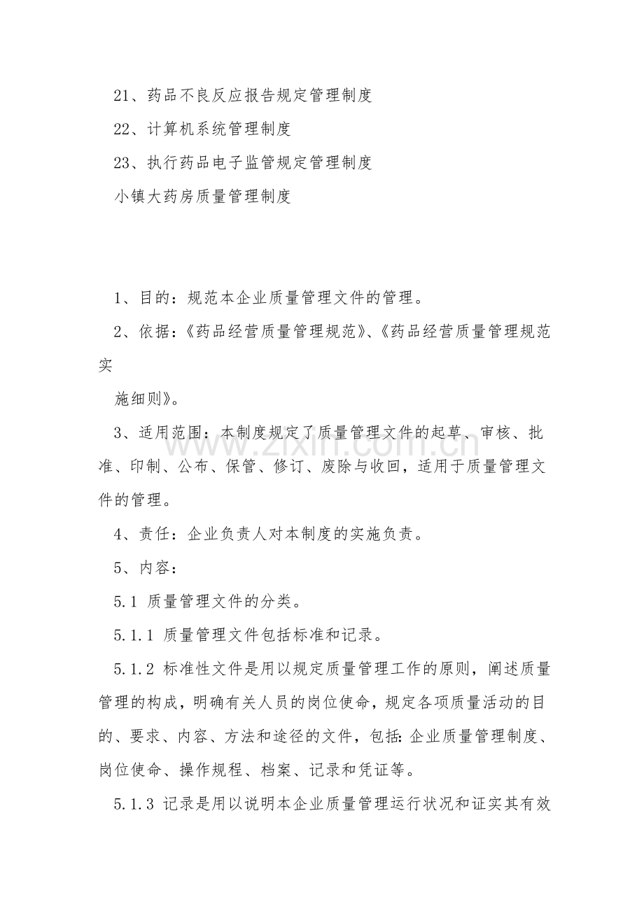 管理制度SMP..doc_第2页