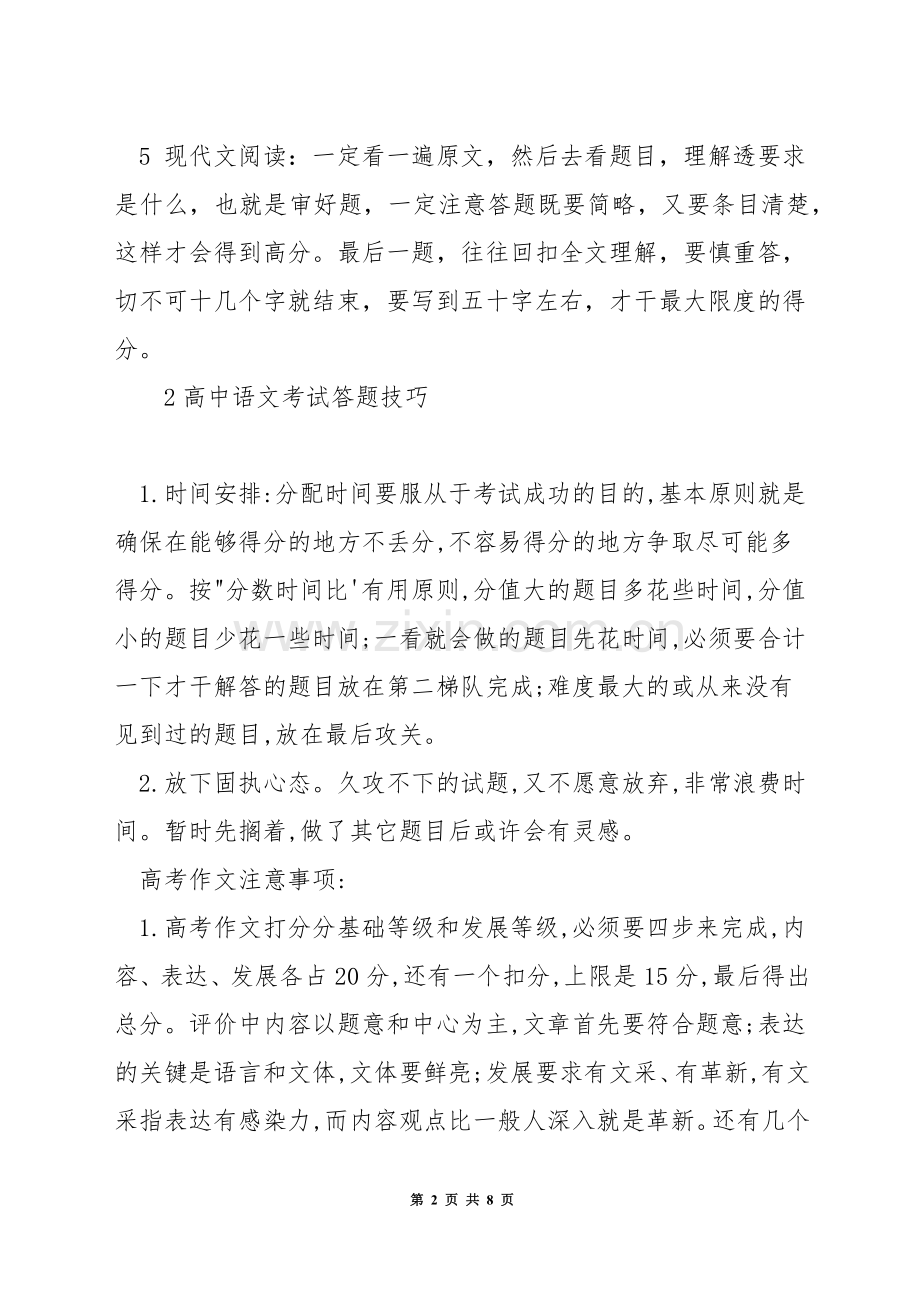 高中语文会考答题技巧.docx_第2页