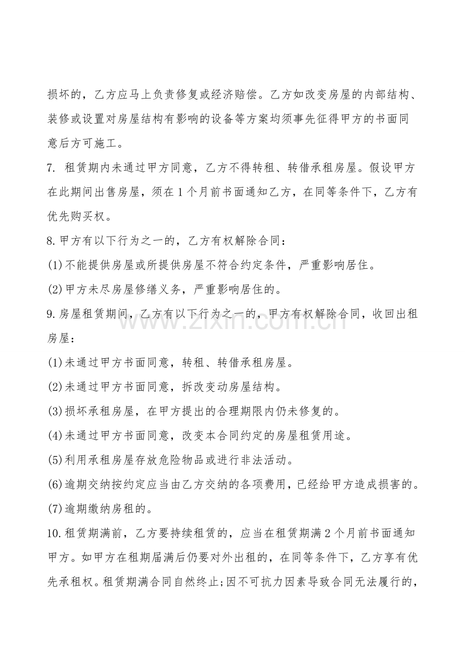 简单租房通用版合同书.doc_第2页