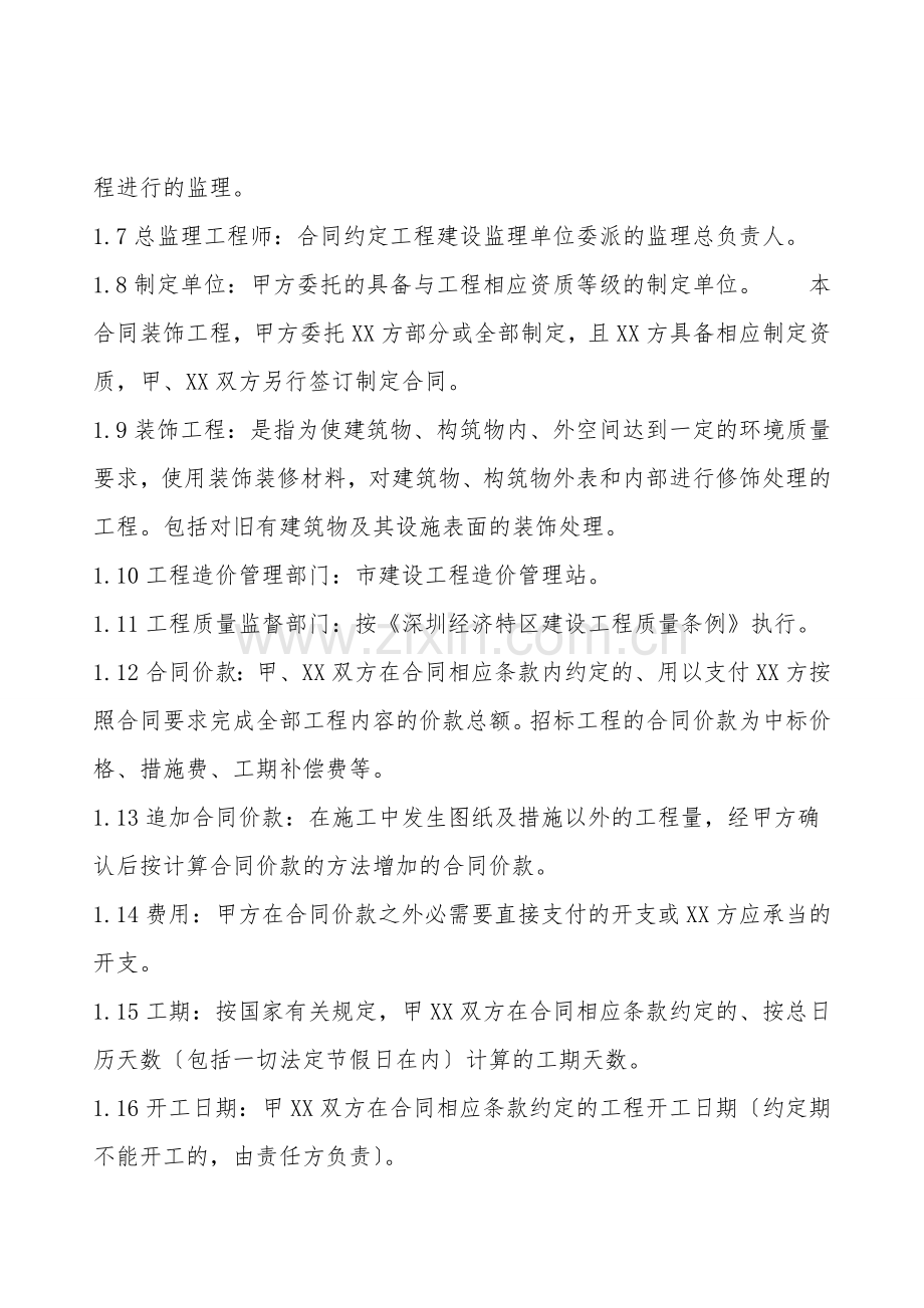 正规小型工程合同.doc_第2页