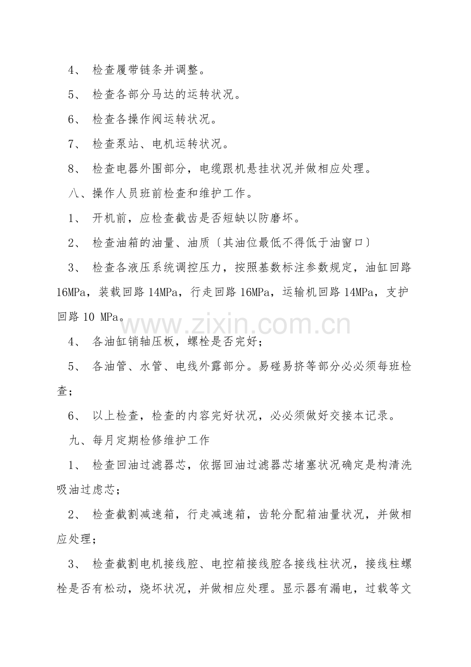 综掘机维修保养及操作规程.doc_第2页