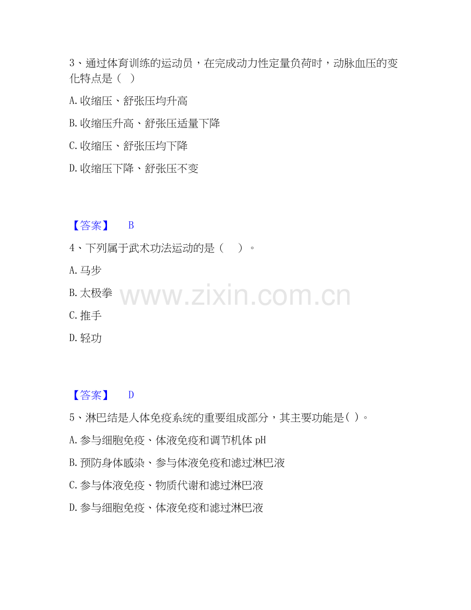 2019-2025年教师资格之中学体育学科知识与教学能力题库附答案（基础题）.docx_第2页